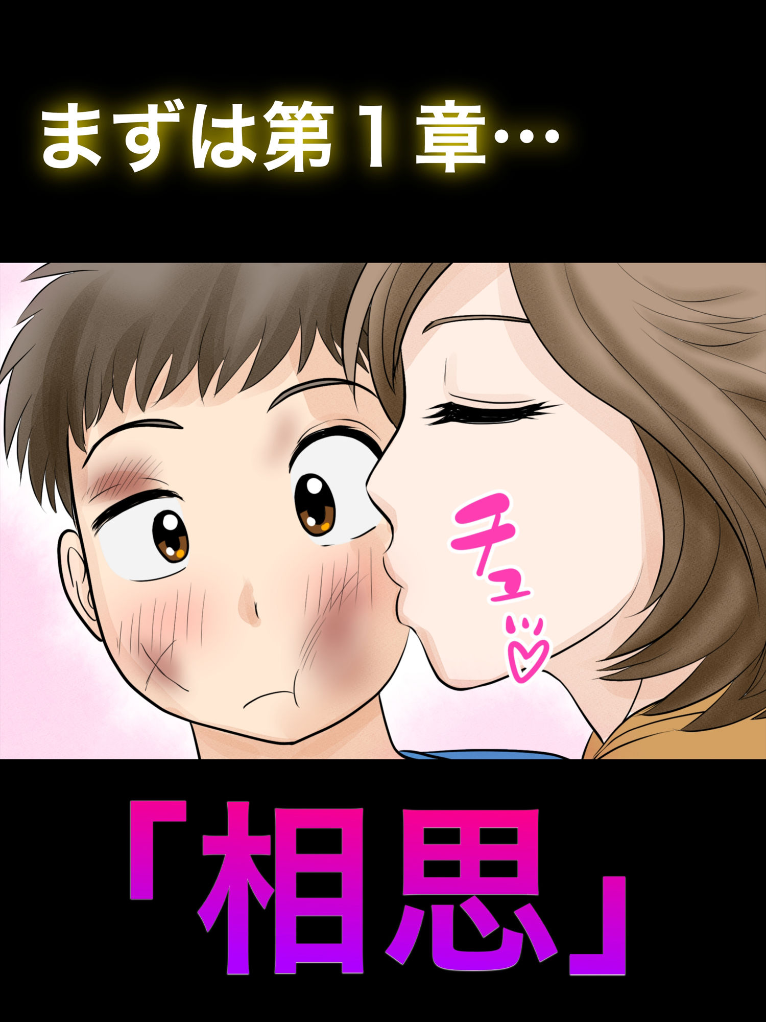 母子ふたり暮らし  第一章『相思』_4