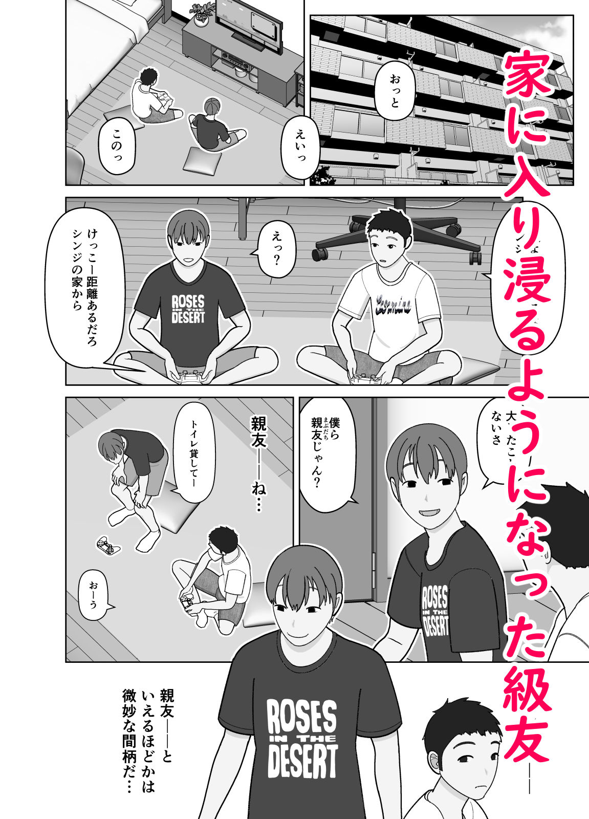 おまえのかーちゃん、オナホ！_1