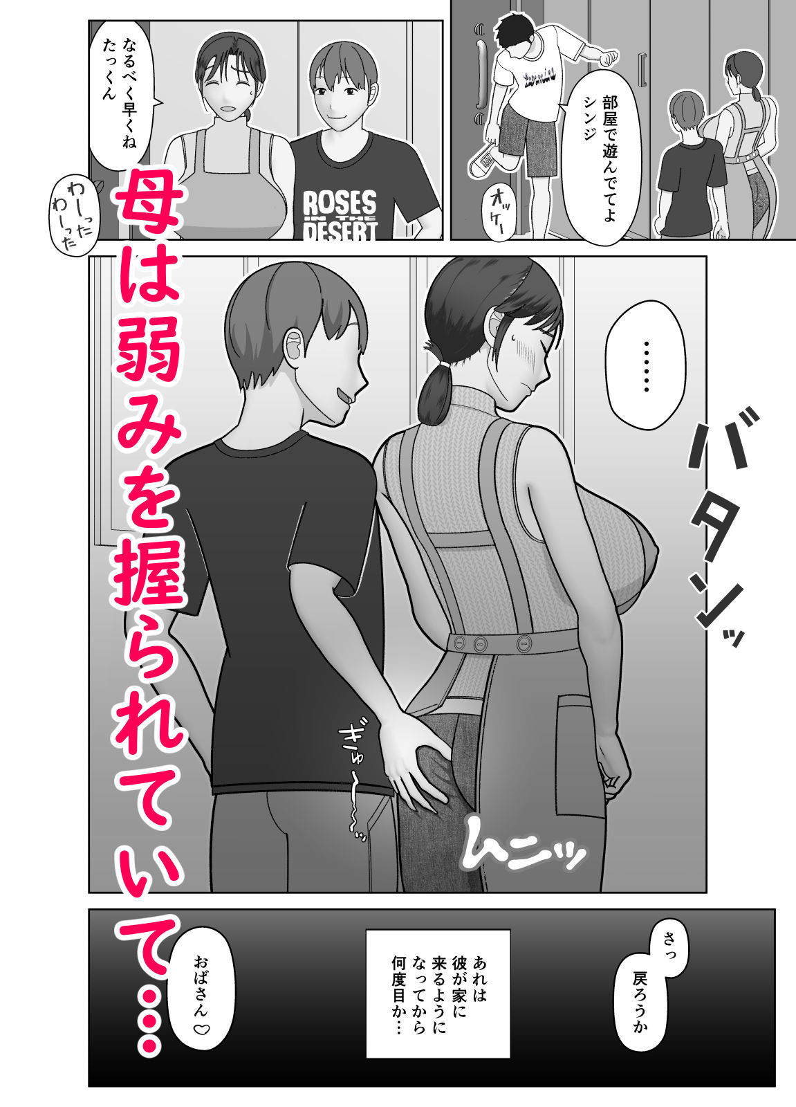 おまえのかーちゃん、オナホ！_2
