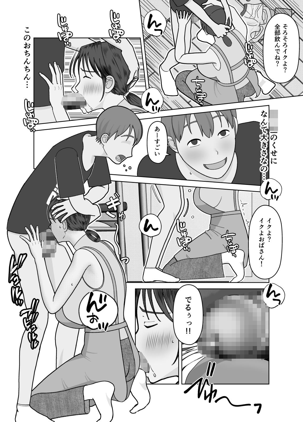 おまえのかーちゃん、オナホ！_4