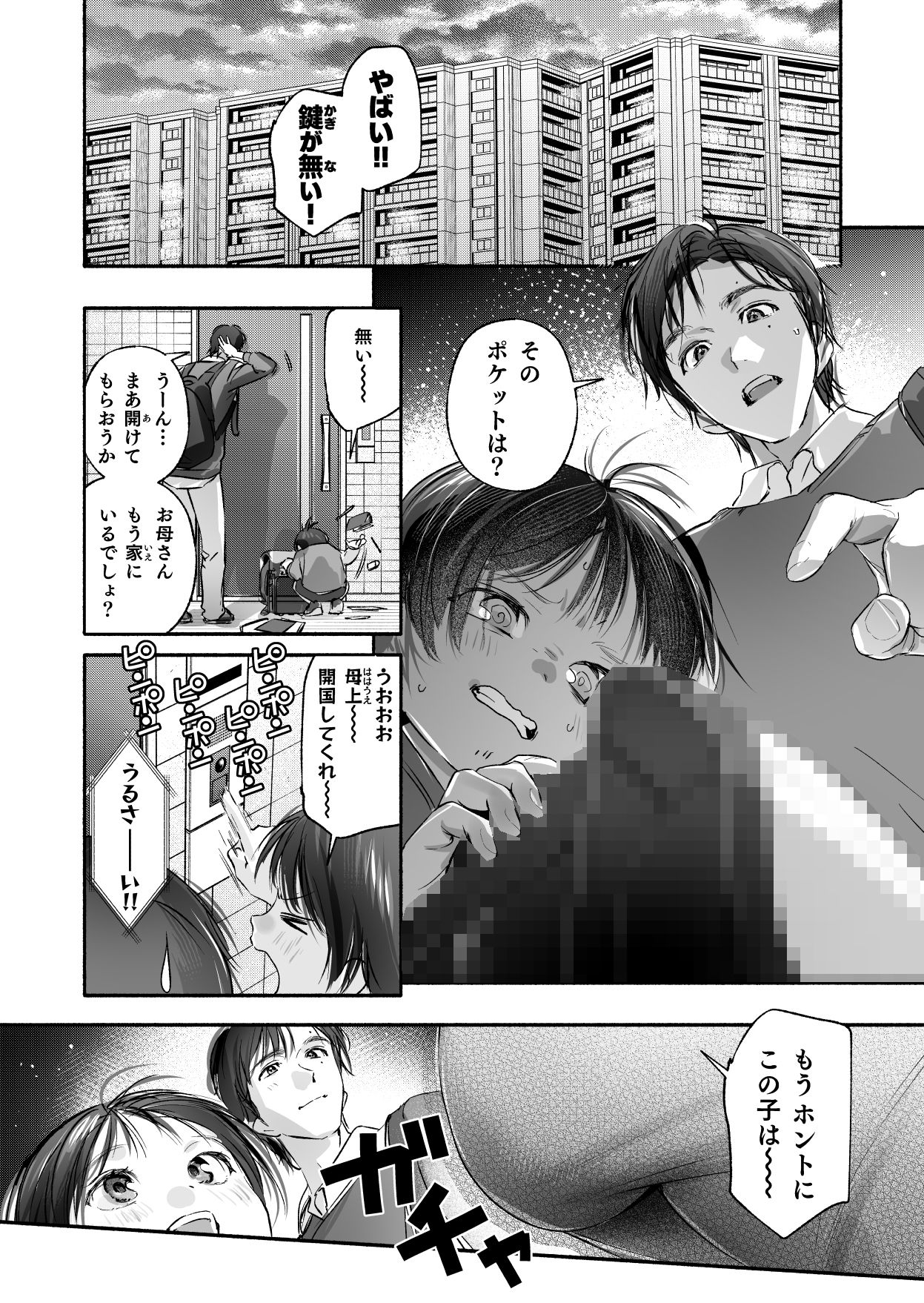 Trop 1 〜オナバレ人妻の産後処女をいただきます〜_6
