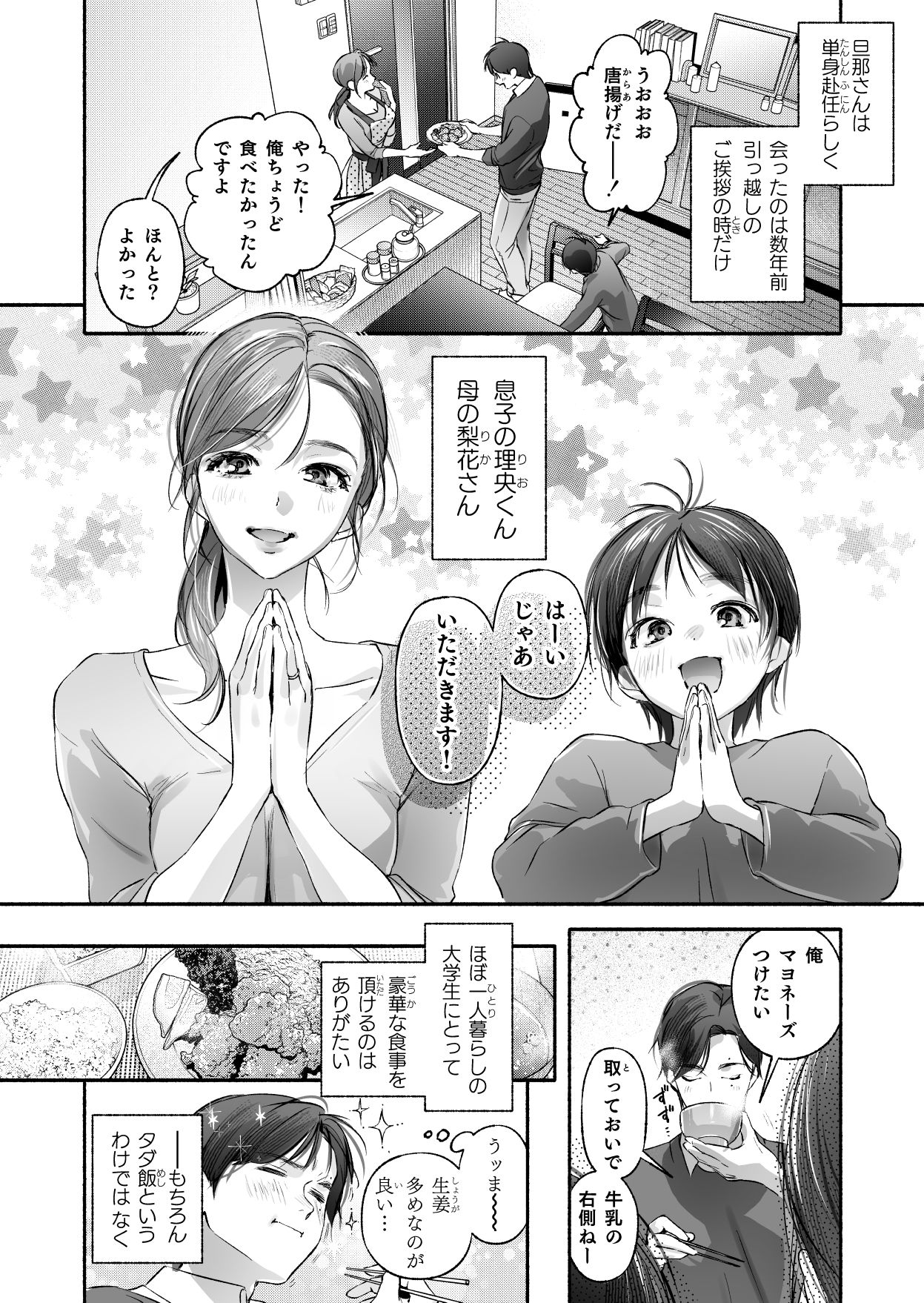 Trop 1 〜オナバレ人妻の産後処女をいただきます〜_8