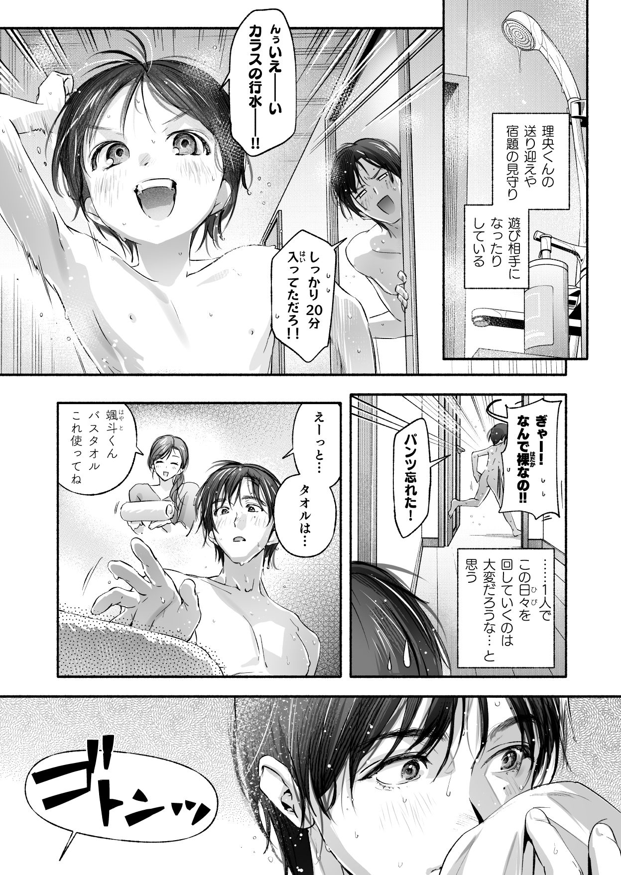 Trop 1 〜オナバレ人妻の産後処女をいただきます〜_9