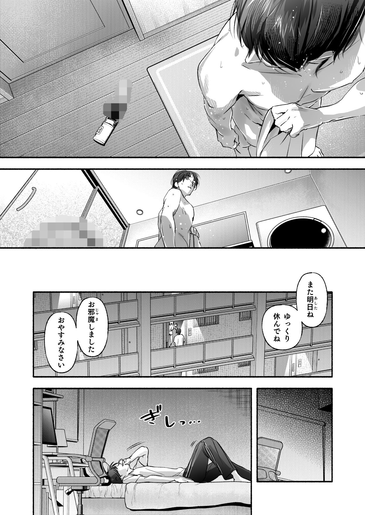 Trop 1 〜オナバレ人妻の産後処女をいただきます〜_10