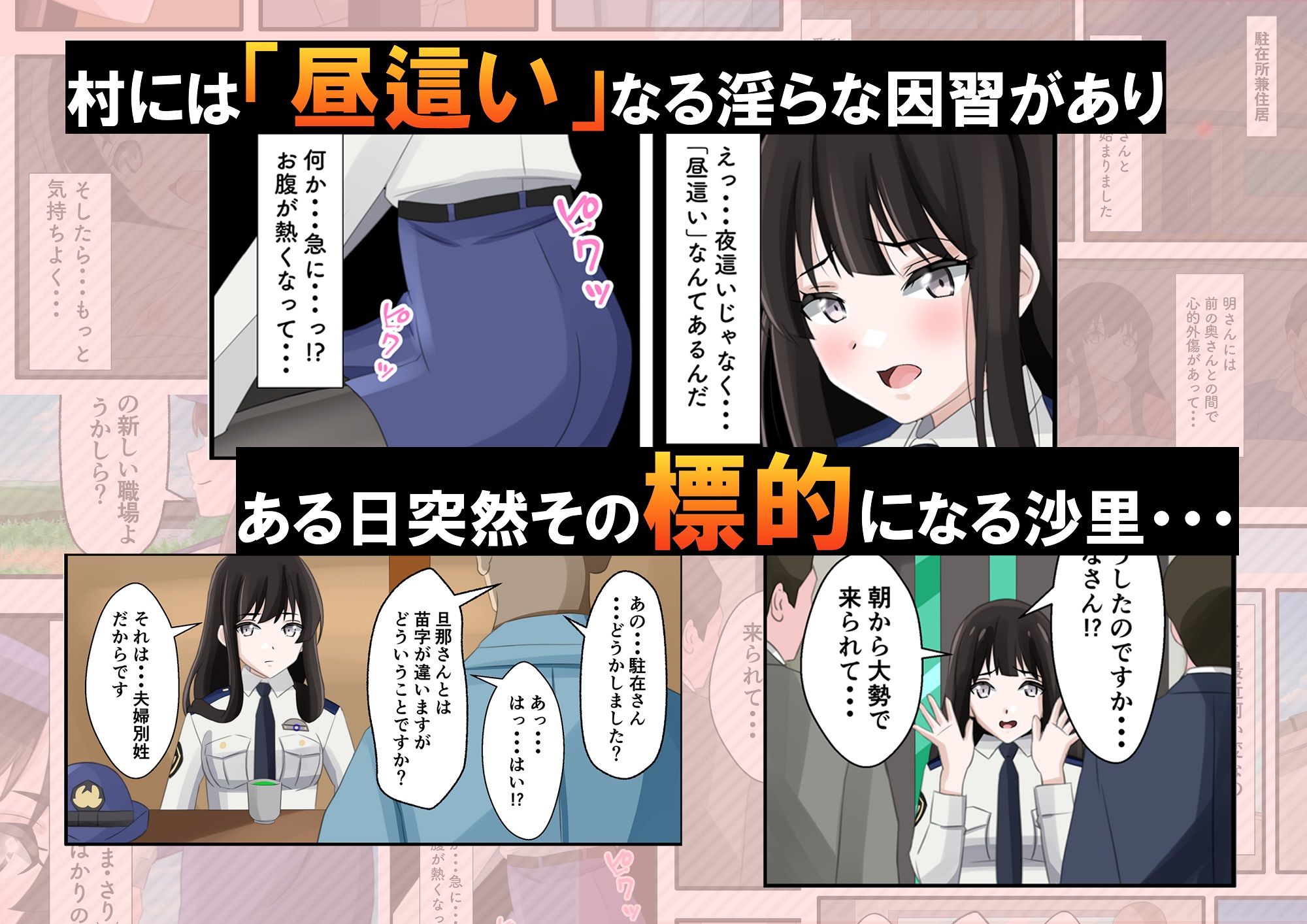 新妻の駐在婦警が俺の家事する私室の隣でいつの間にか寝取られていた話_5