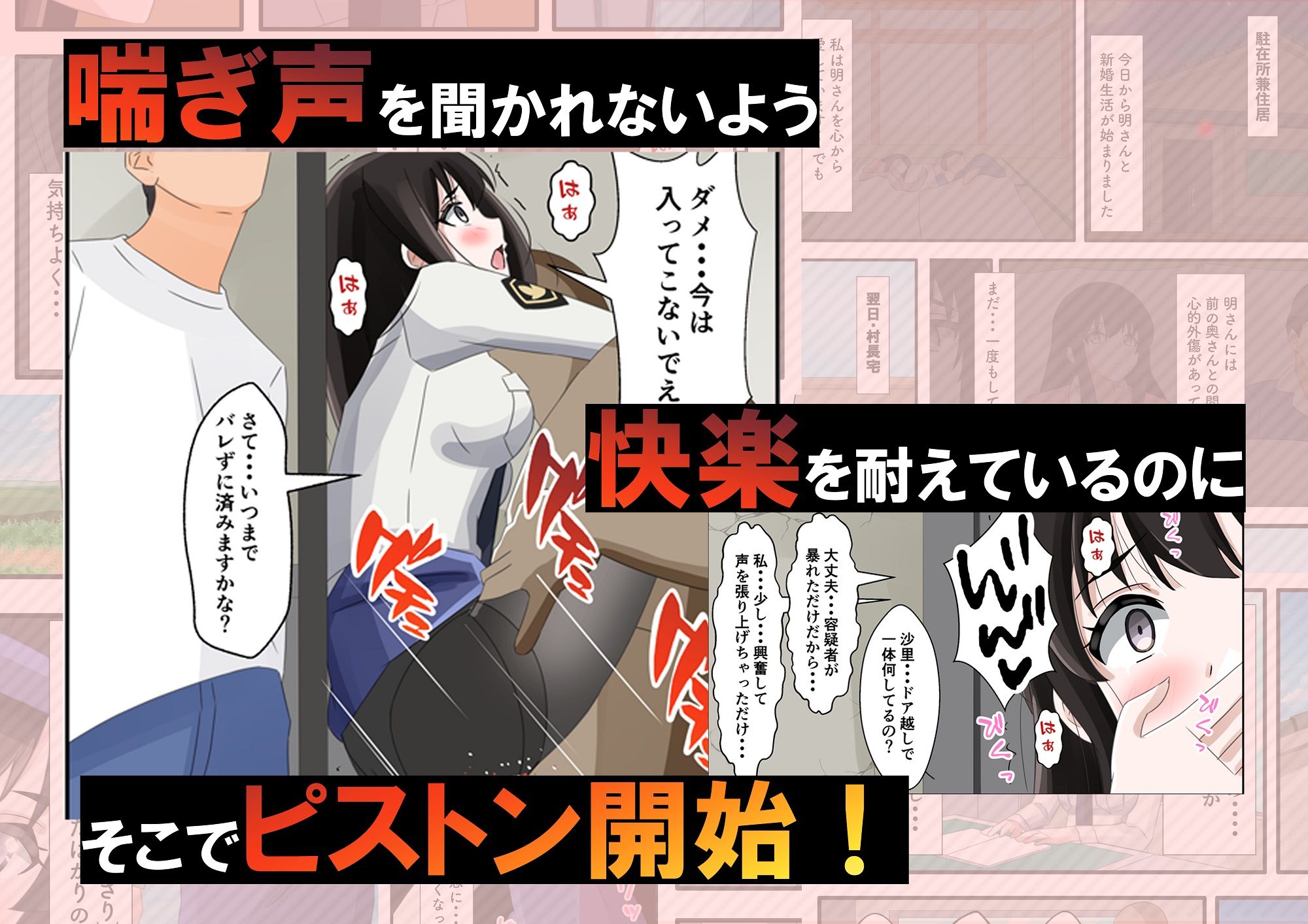 新妻の駐在婦警が俺の家事する私室の隣でいつの間にか寝取られていた話_8