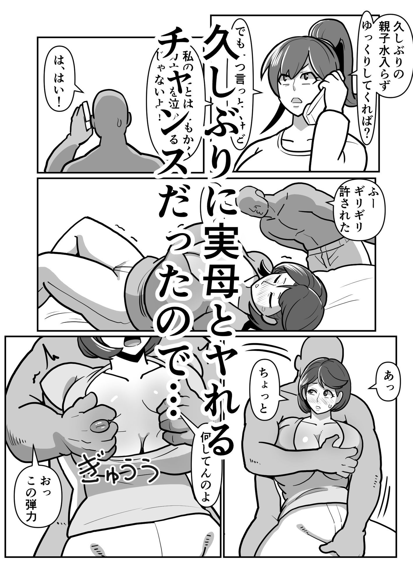 ボテははっEX〜実母マ〇コを壊れるまでメッタ突きにした結果 母さんは俺に命乞いしながら絶頂した〜_1