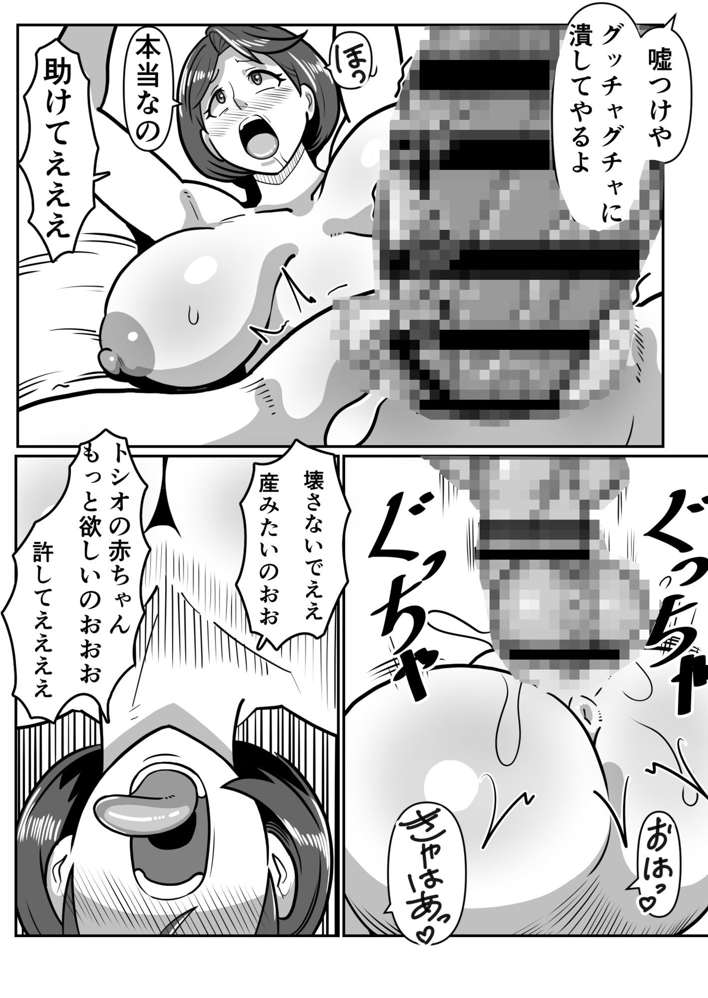 ボテははっEX〜実母マ〇コを壊れるまでメッタ突きにした結果 母さんは俺に命乞いしながら絶頂した〜_7