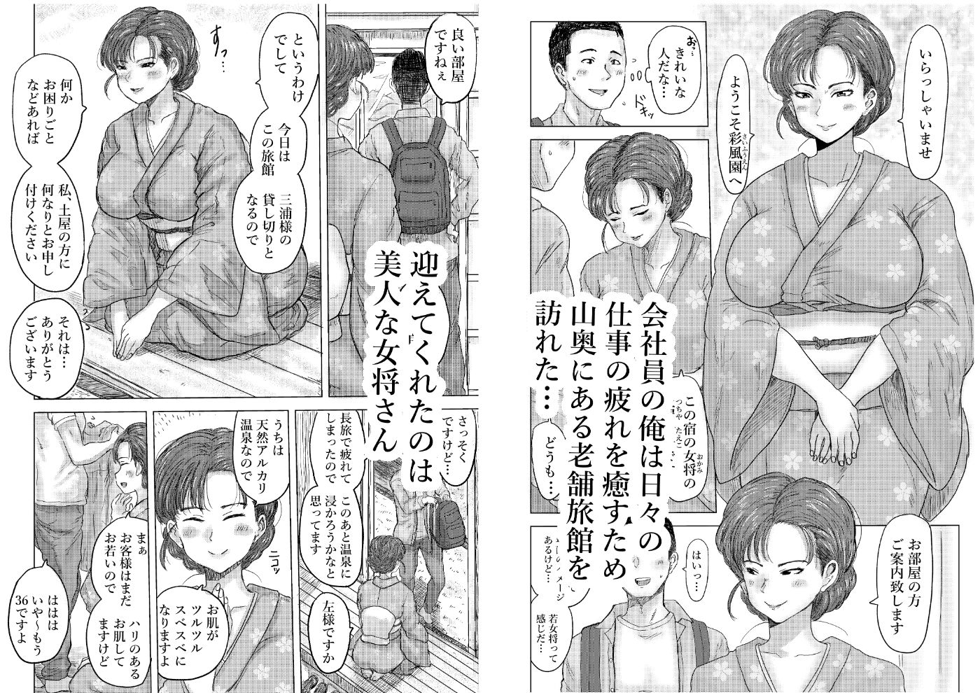 秘密の女将さん_1