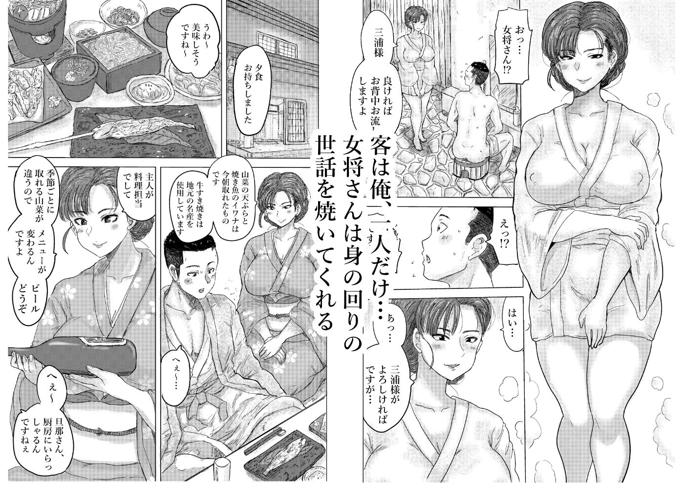 秘密の女将さん_2