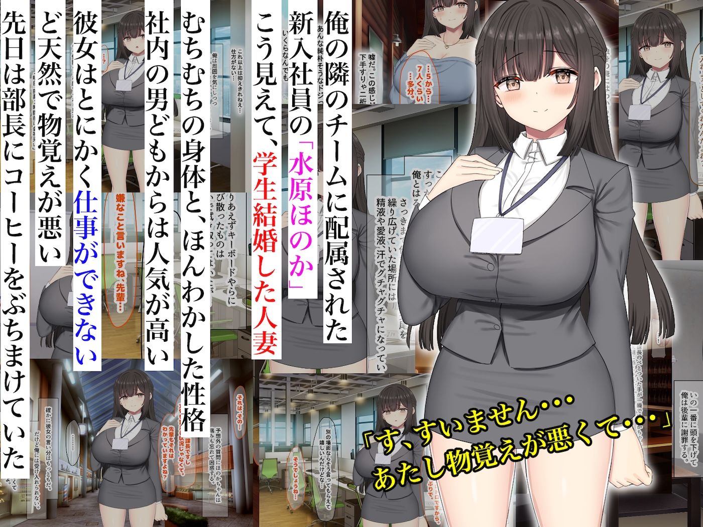仕事が全くできないおっとり天然な若妻新入社員が マチアプでセフレ探しをするスケベちゃんだった 〜アプリで偶然遭遇して会社に内緒で「そういう関係」になったお話〜_1