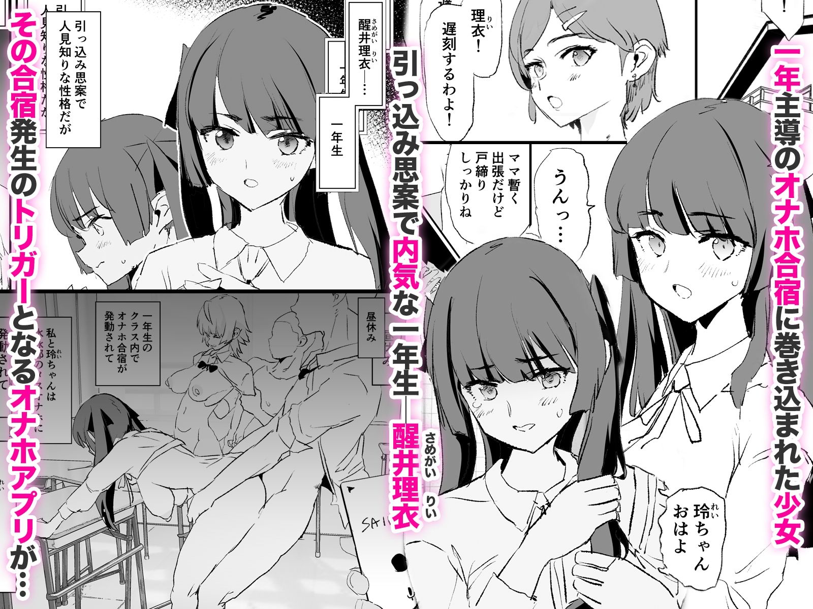 オナホ合宿ドスケベインタビュー・ふけいさんかん！_1