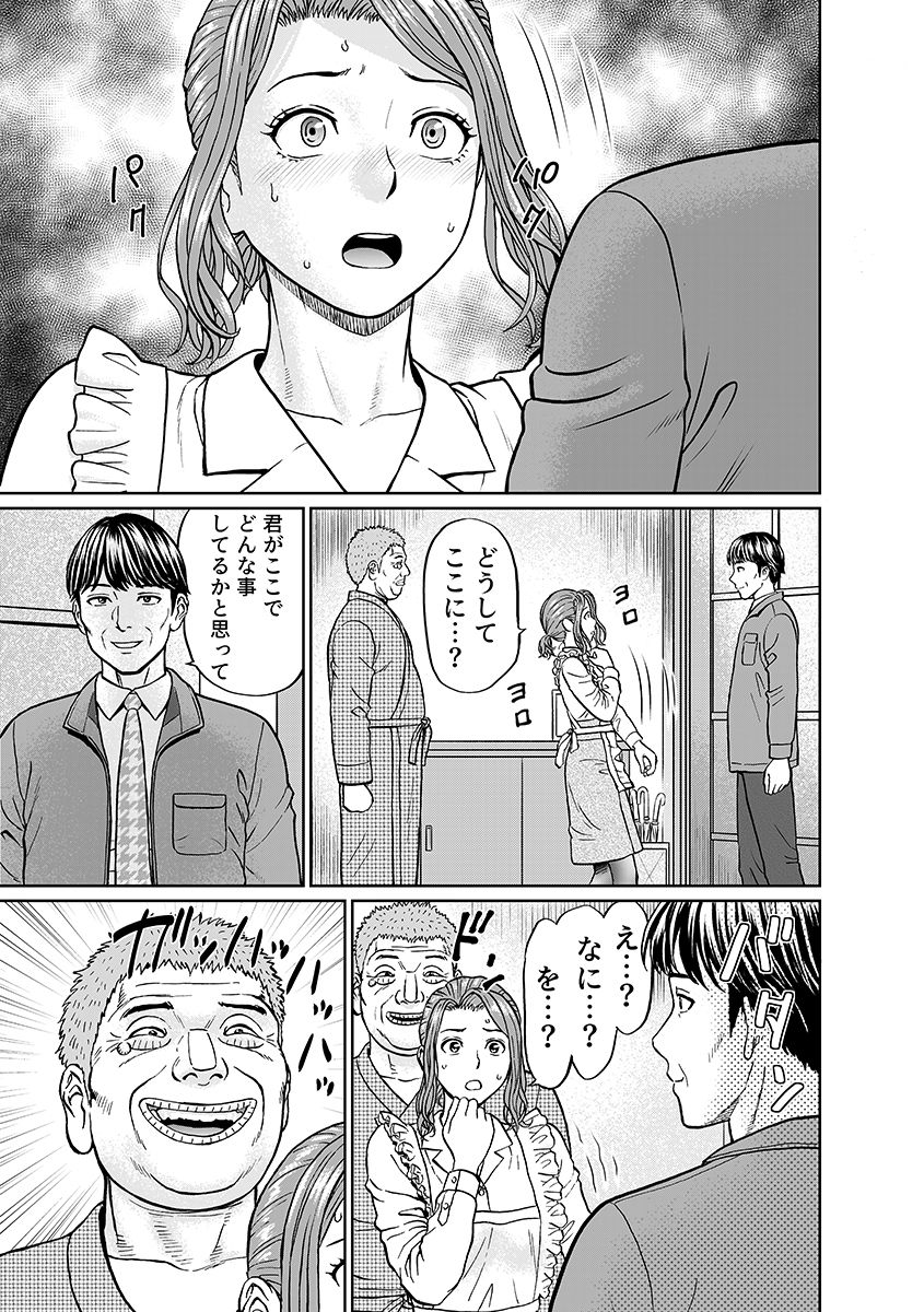 「夫のために耐えなくちゃ…」キモ親子のオ〇ホになった全裸家政婦 4_5