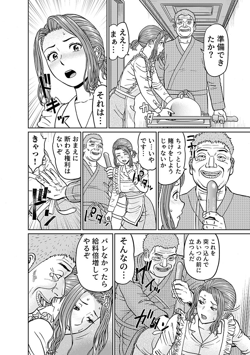 「夫のために耐えなくちゃ…」キモ親子のオ〇ホになった全裸家政婦 4_7