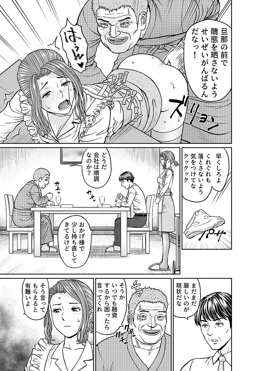 「夫のために耐えなくちゃ…」キモ親子のオ〇ホになった全裸家政婦 4_10