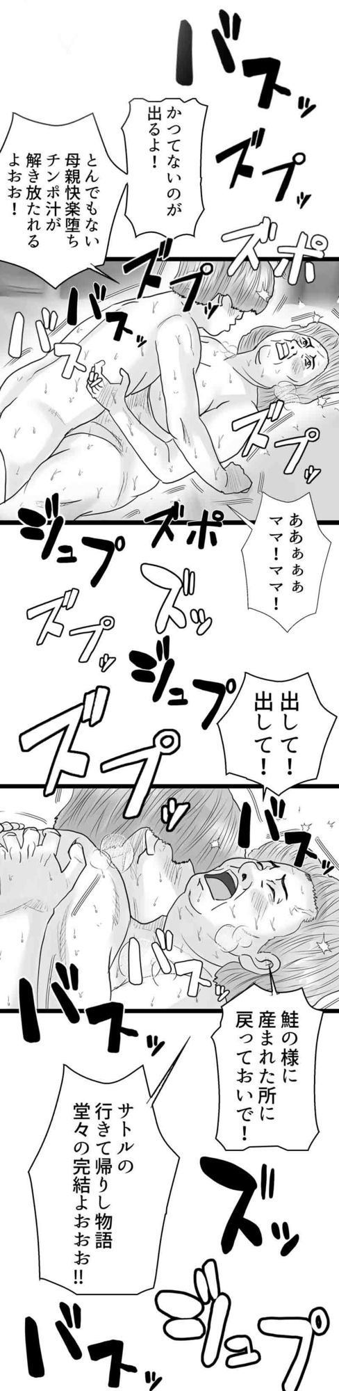 マンモーニ！タテヨミ版_5