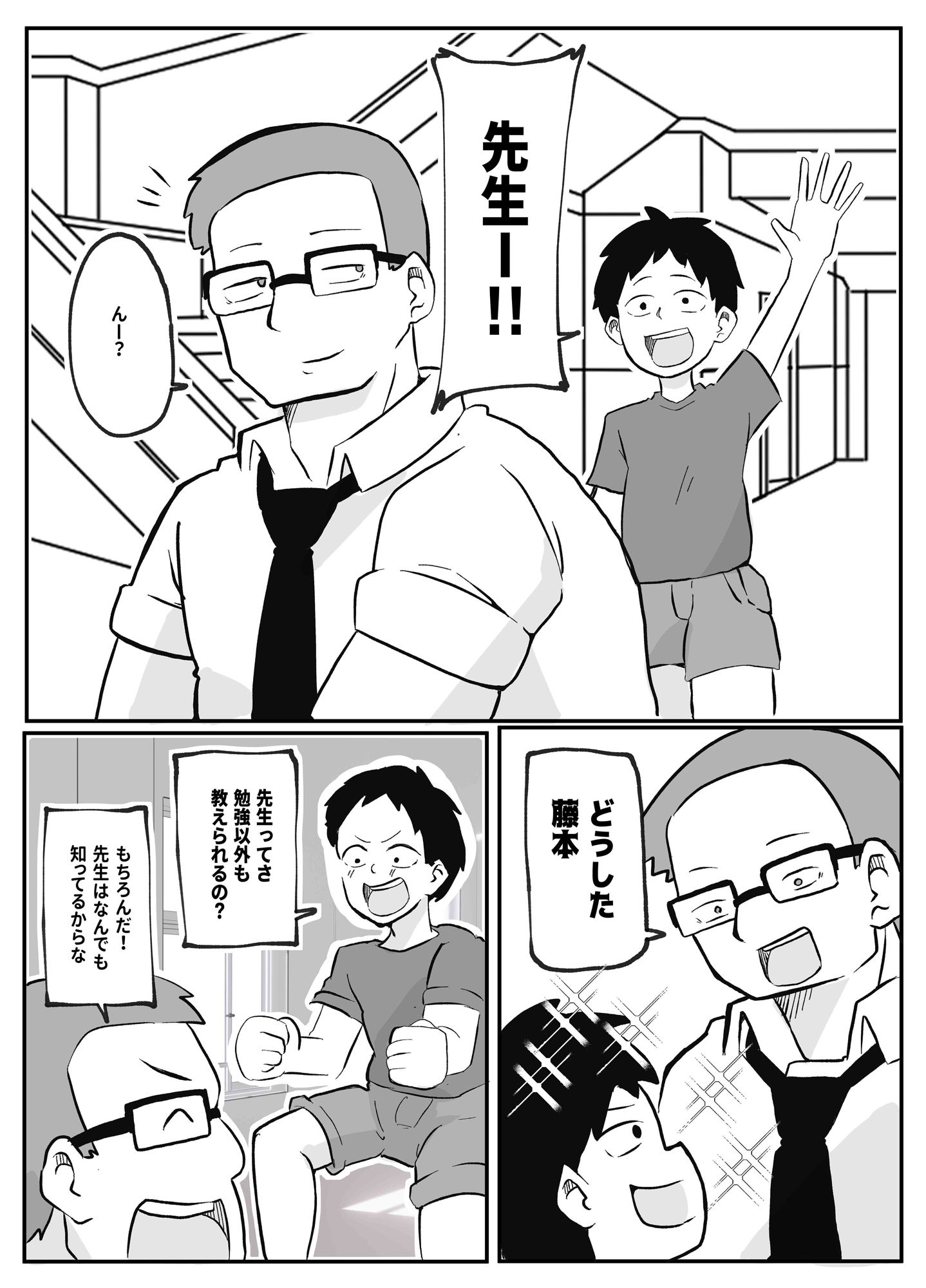 先生のカガイ授業〜赤ちゃんのつくり方〜_1