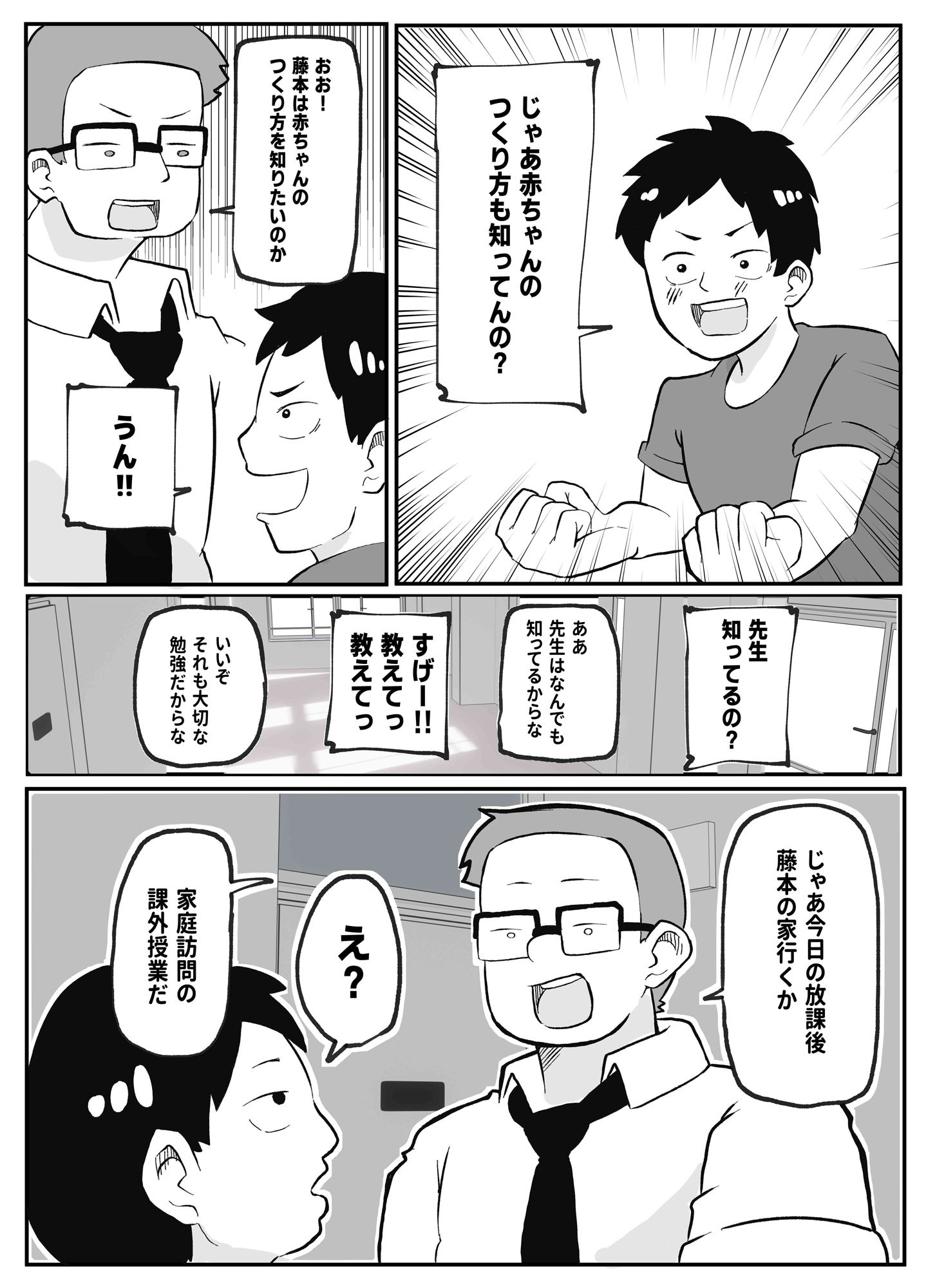 先生のカガイ授業〜赤ちゃんのつくり方〜_2
