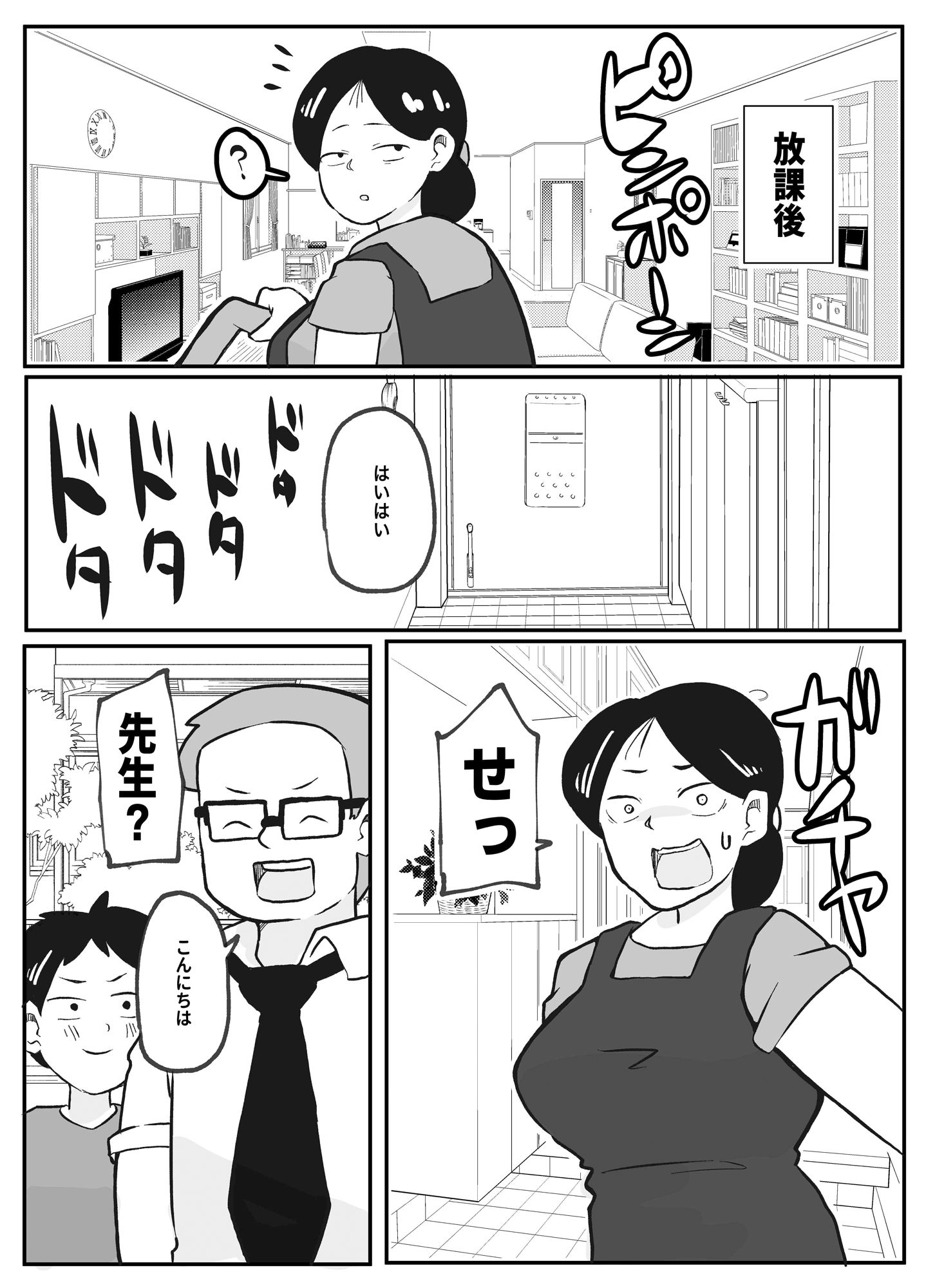 先生のカガイ授業〜赤ちゃんのつくり方〜_3