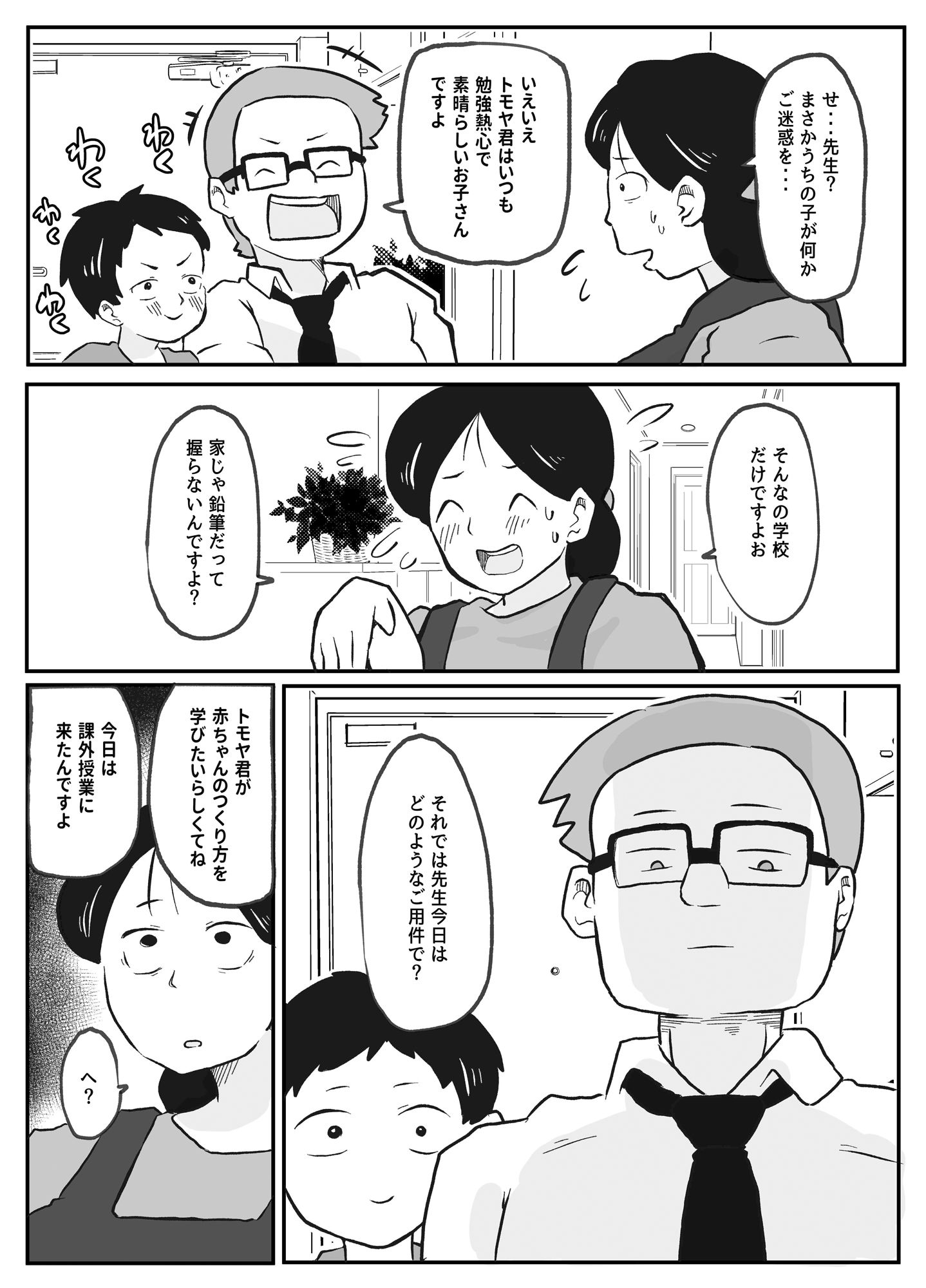 先生のカガイ授業〜赤ちゃんのつくり方〜_4