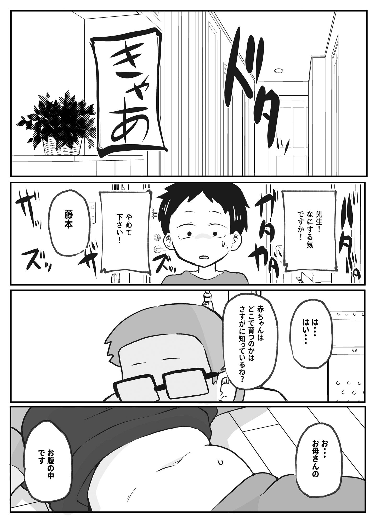 先生のカガイ授業〜赤ちゃんのつくり方〜_5
