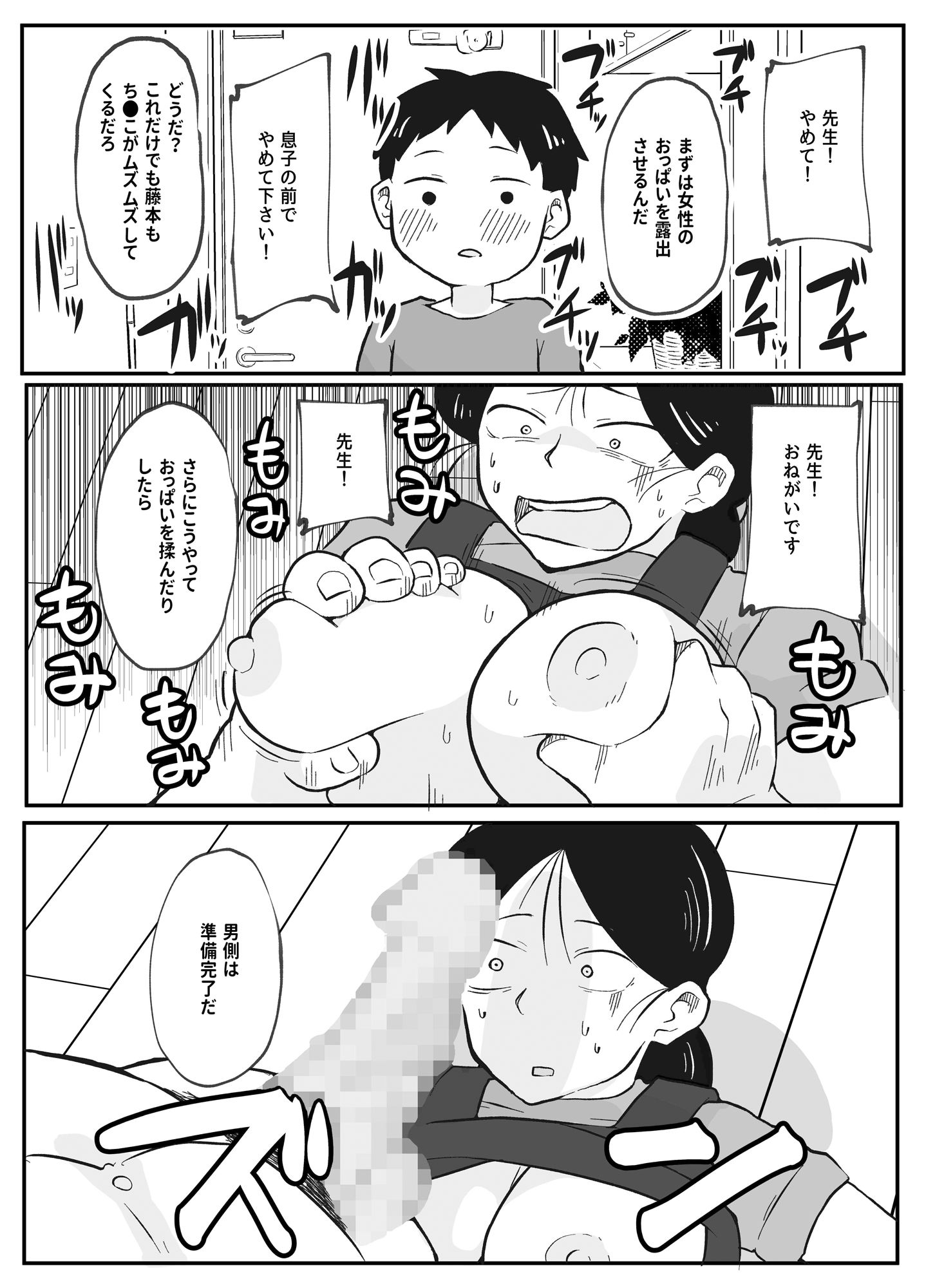 先生のカガイ授業〜赤ちゃんのつくり方〜_8