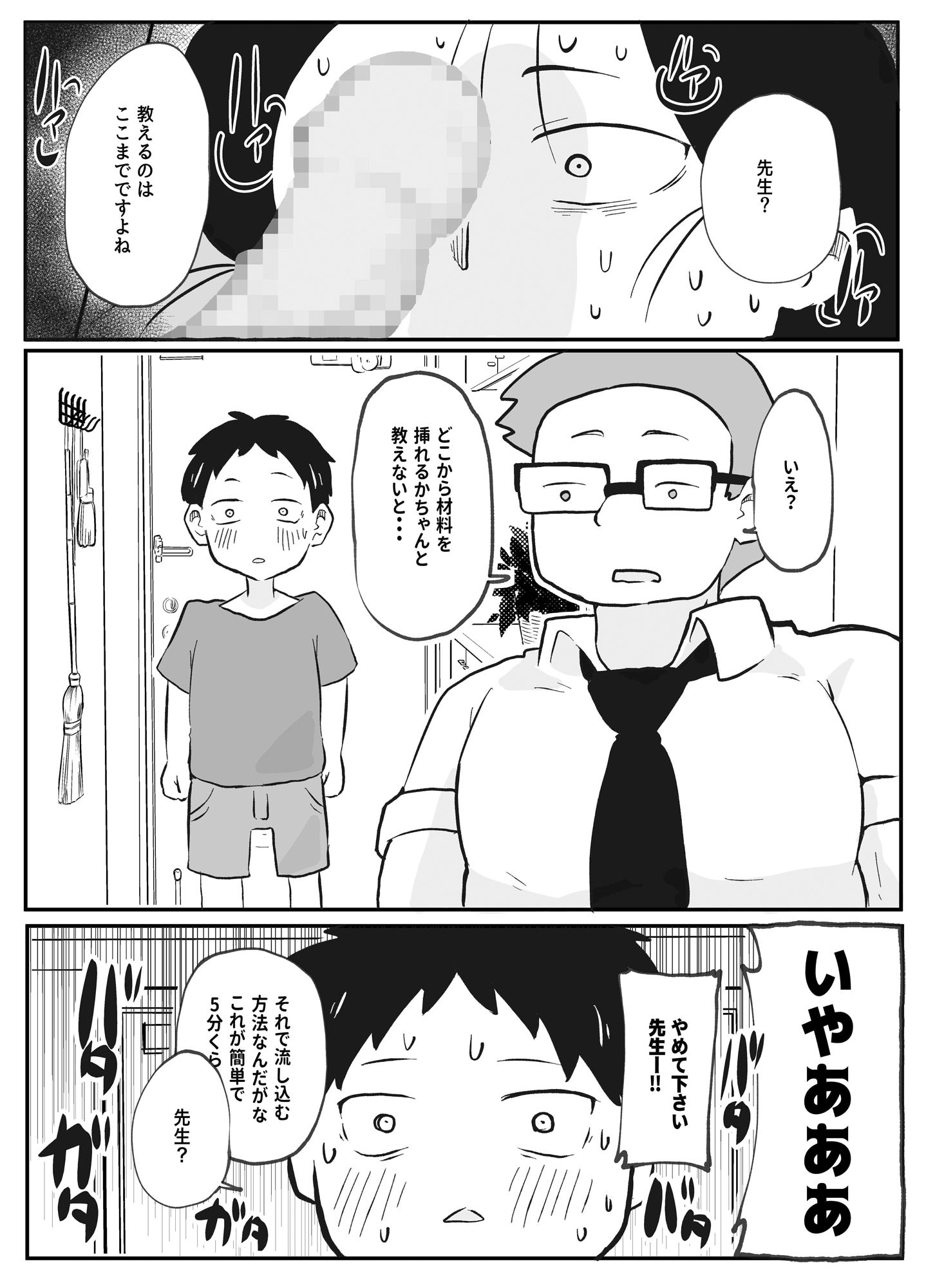 先生のカガイ授業〜赤ちゃんのつくり方〜_9
