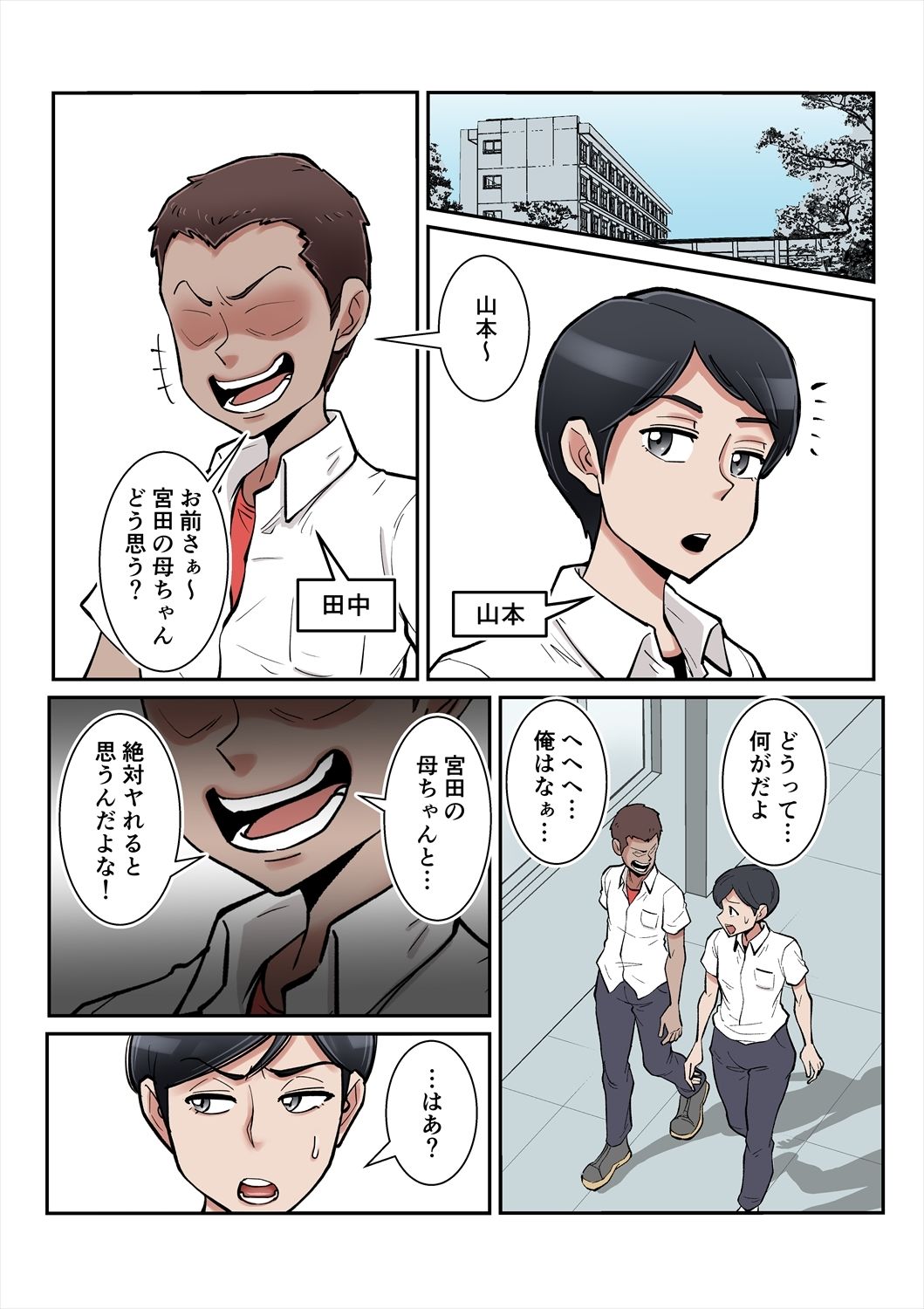 俺も宮田のお母さん好きだったのに！_1
