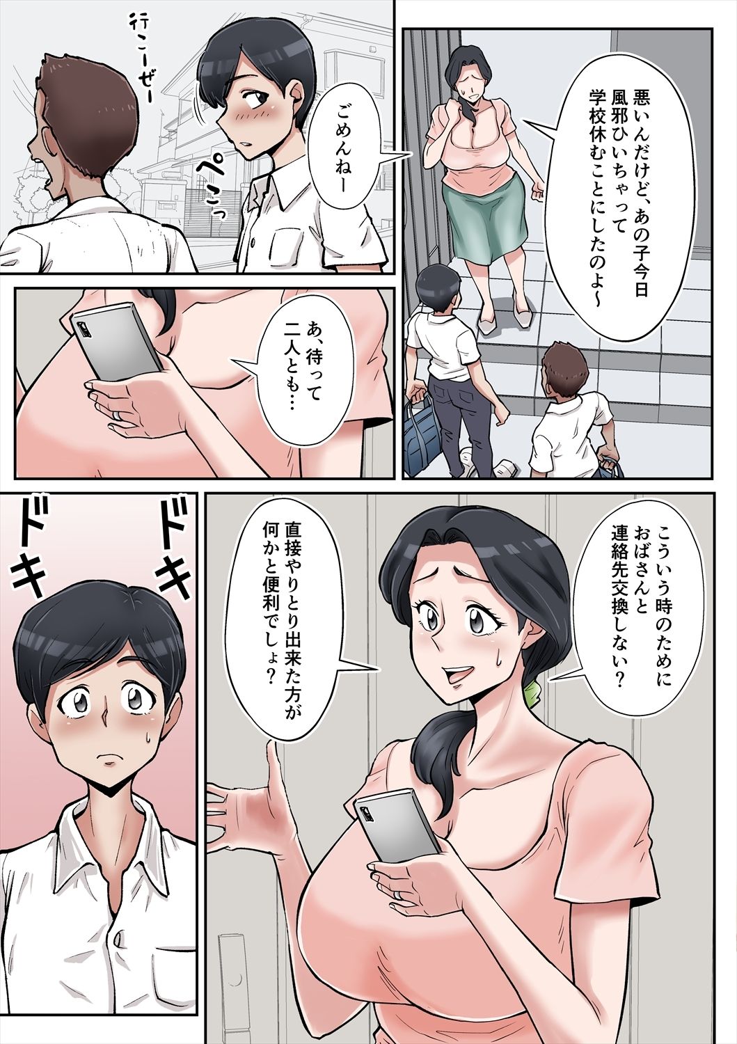 俺も宮田のお母さん好きだったのに！_3