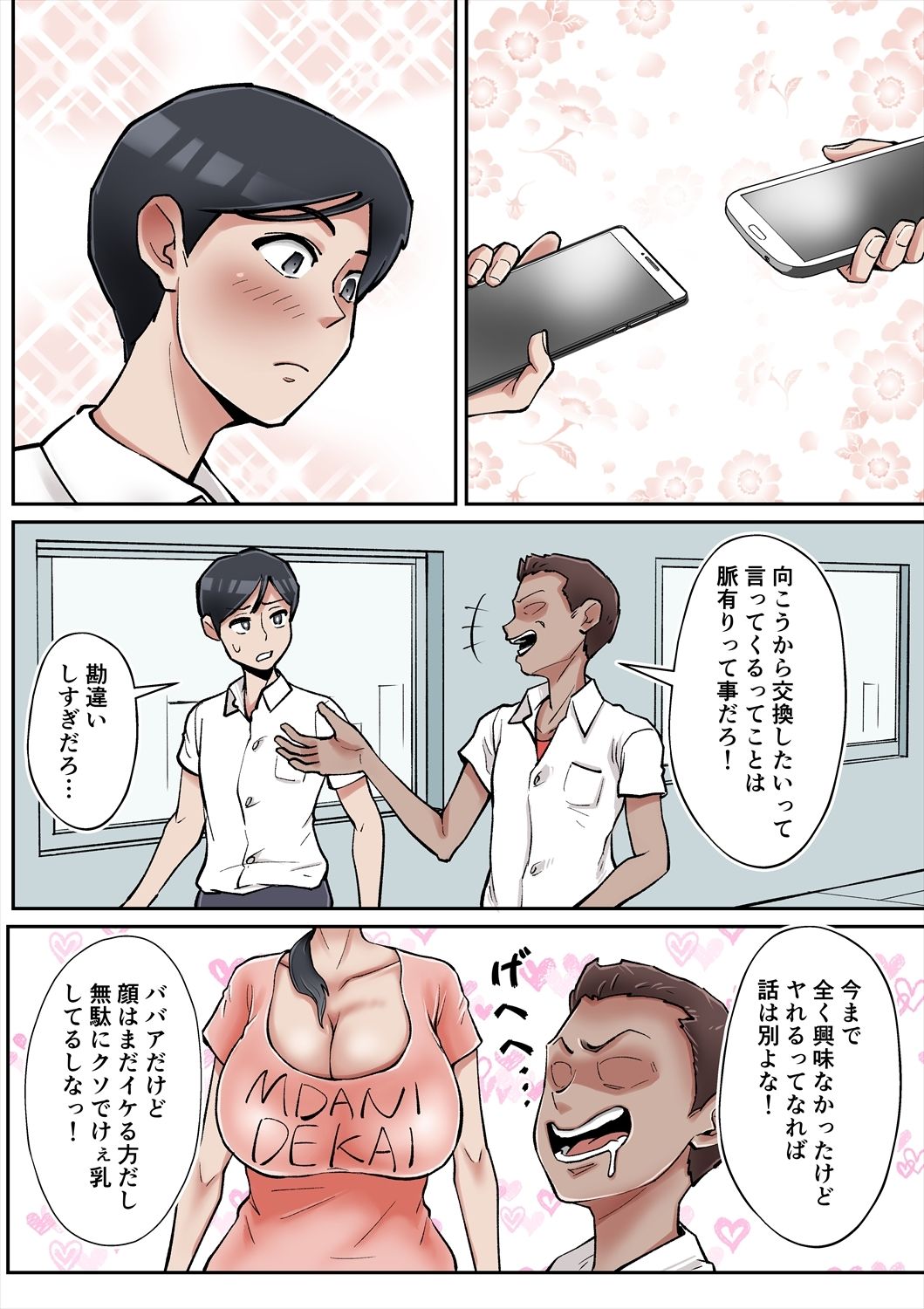 俺も宮田のお母さん好きだったのに！_4
