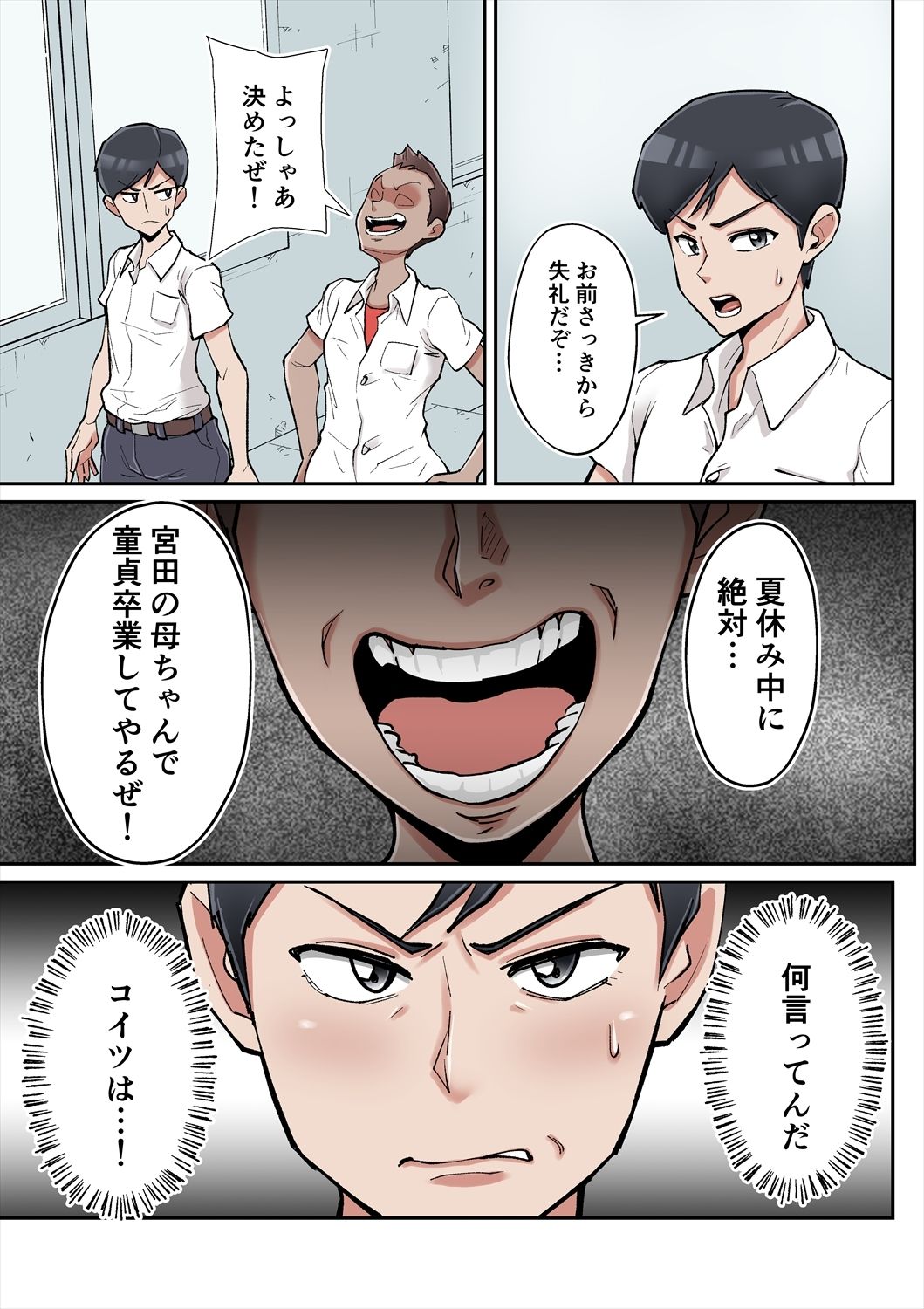 俺も宮田のお母さん好きだったのに！_5