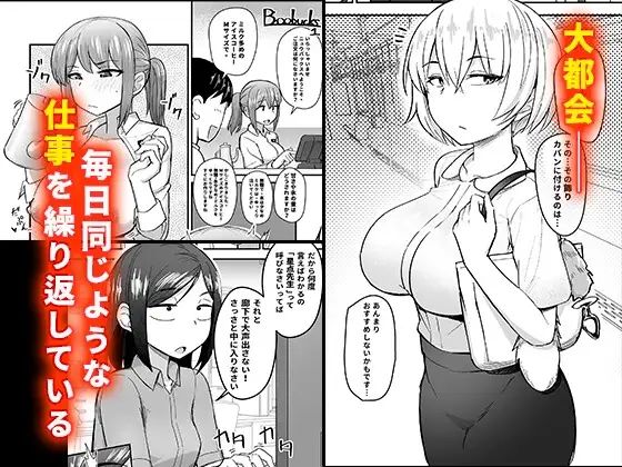 僕が逃したエッチのチャンスの数々―都市性活篇―_1