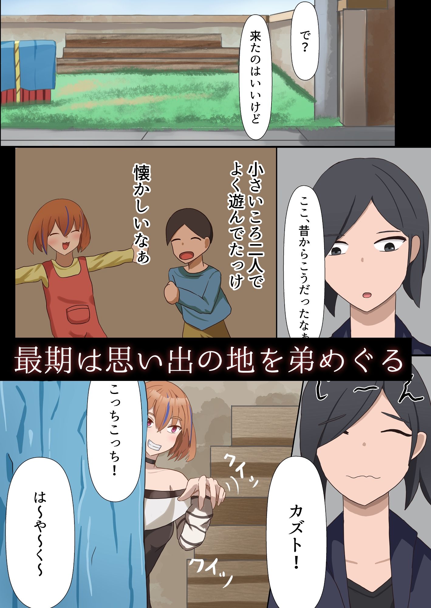 どうせ死ぬから最期に姉に中出しキメル_2