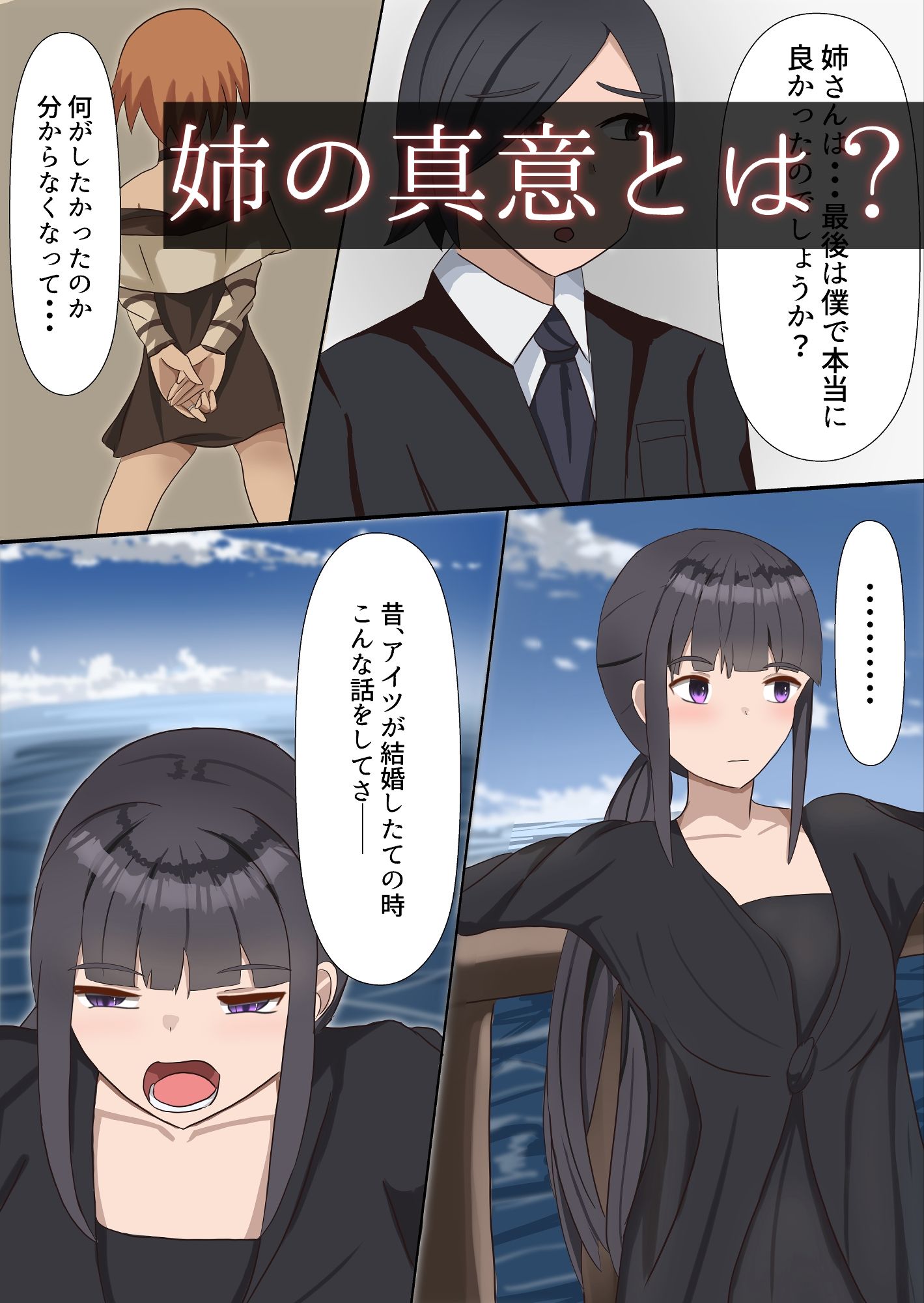どうせ死ぬから最期に姉に中出しキメル_7
