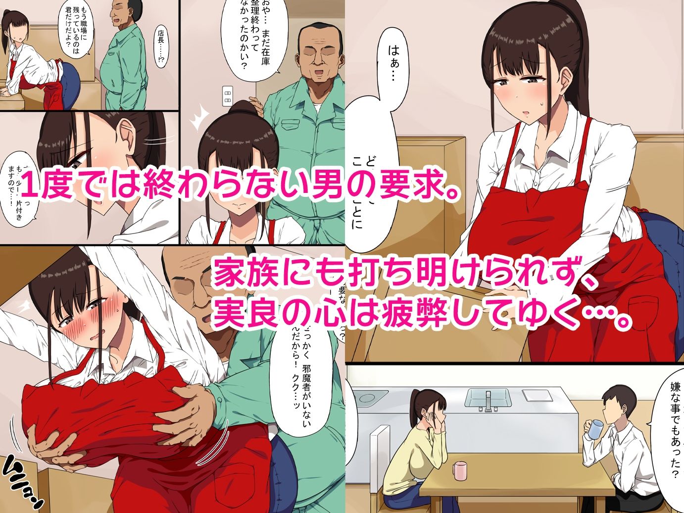 おっさん店長がパートで働いている爆乳人妻を騙してハメまくる！_3