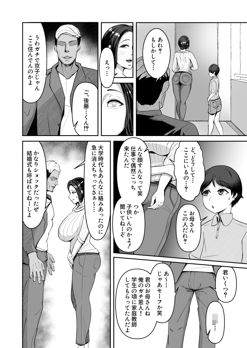 お母さん、戻されました_2