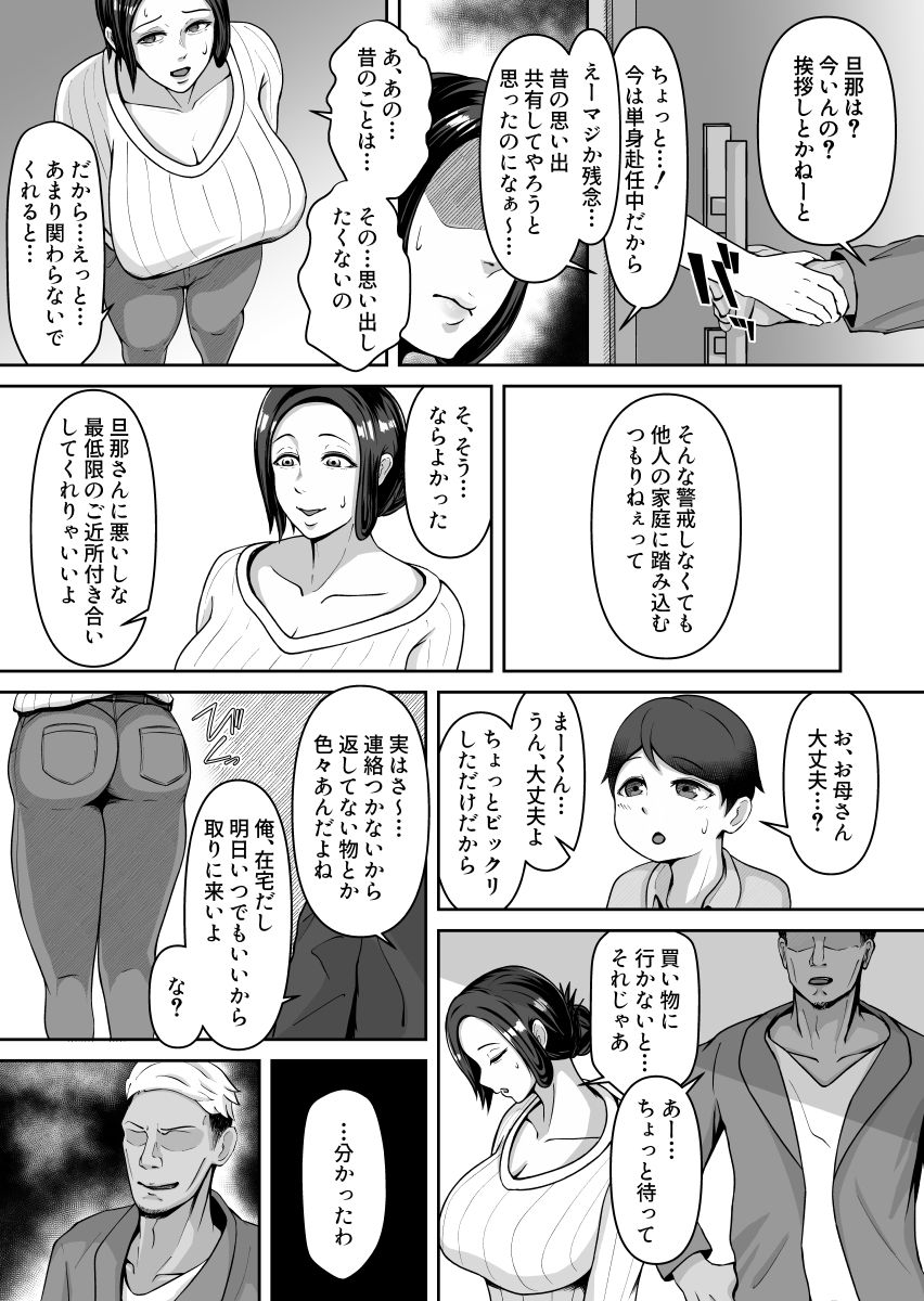 お母さん、戻されました_3