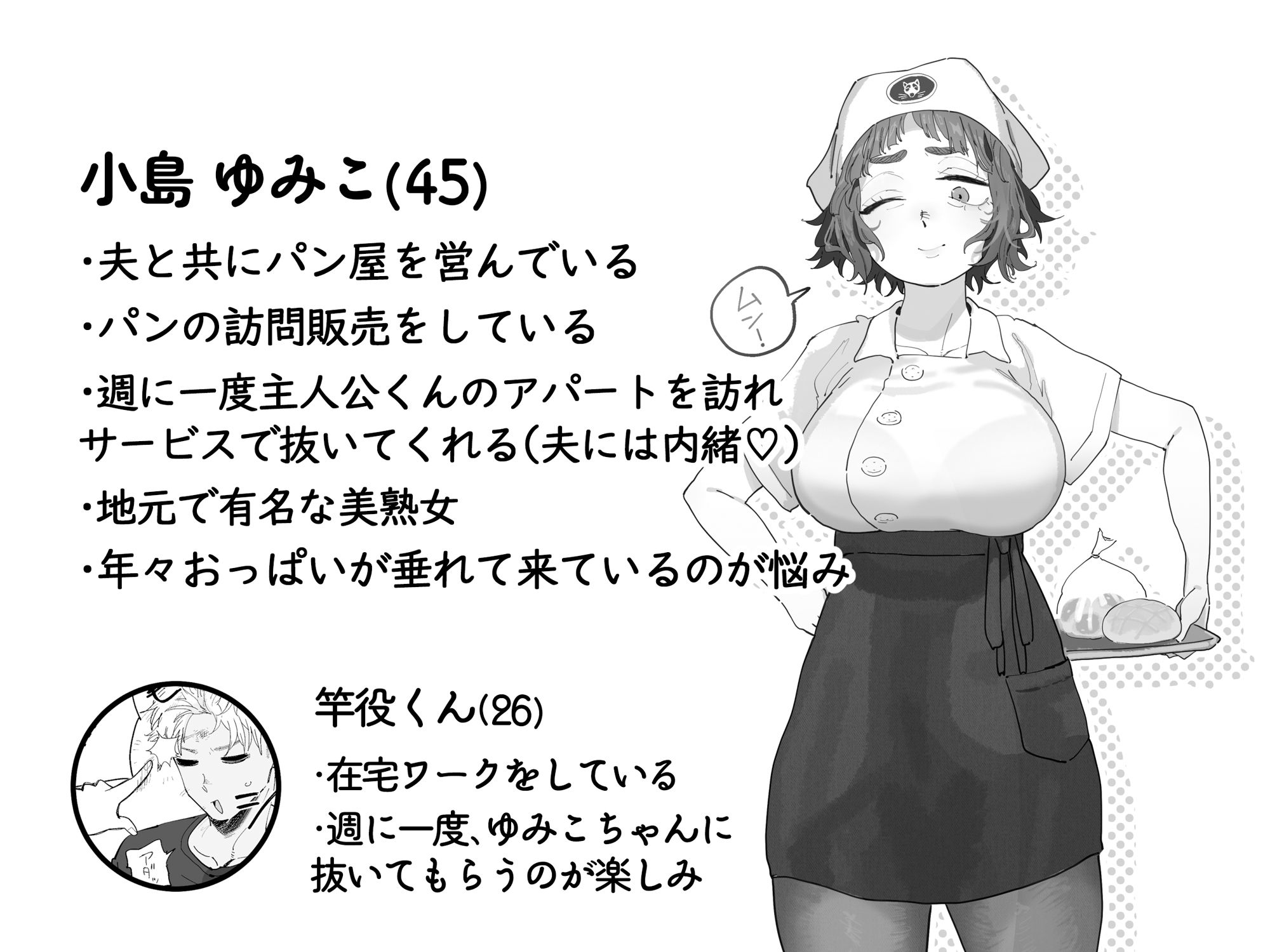 抜きアリ!訪問パン屋のエロおばさん_1