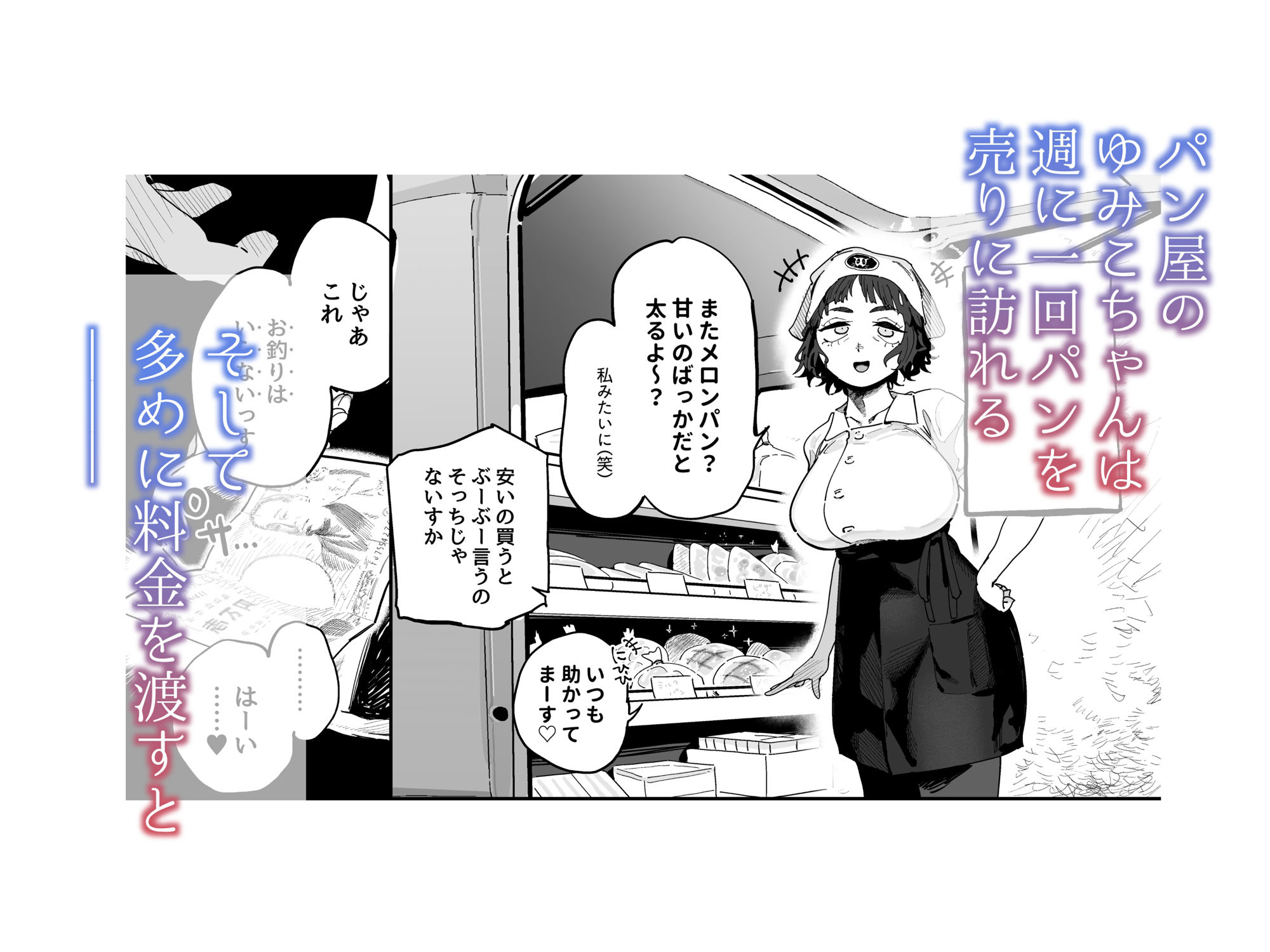 抜きアリ!訪問パン屋のエロおばさん_2
