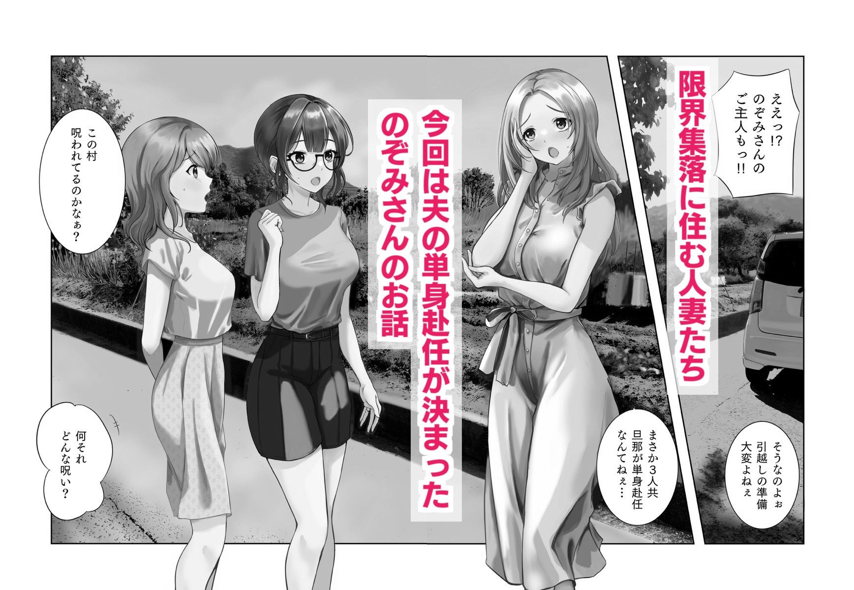 寝取らせが寝取られになってもいいよね？【モノクロ版】_2
