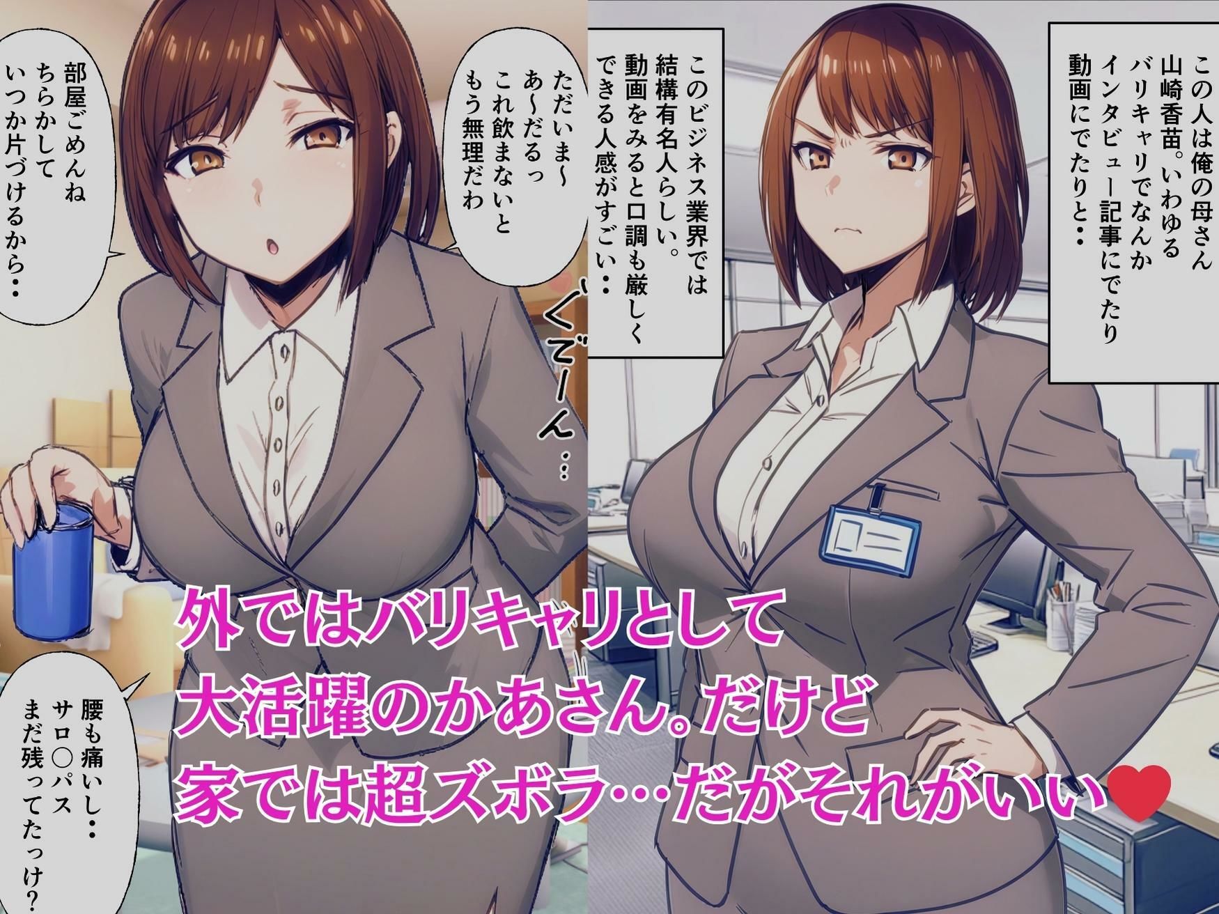 家はズボラ外ではバリキャリな母さんと中出し交尾_1