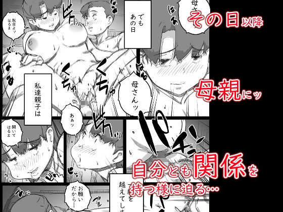 母子スワップ03 母さんは俺のモノッ_2