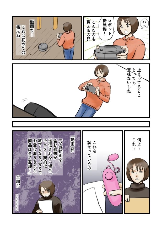 ご協力のお礼に全て差し上げます_5