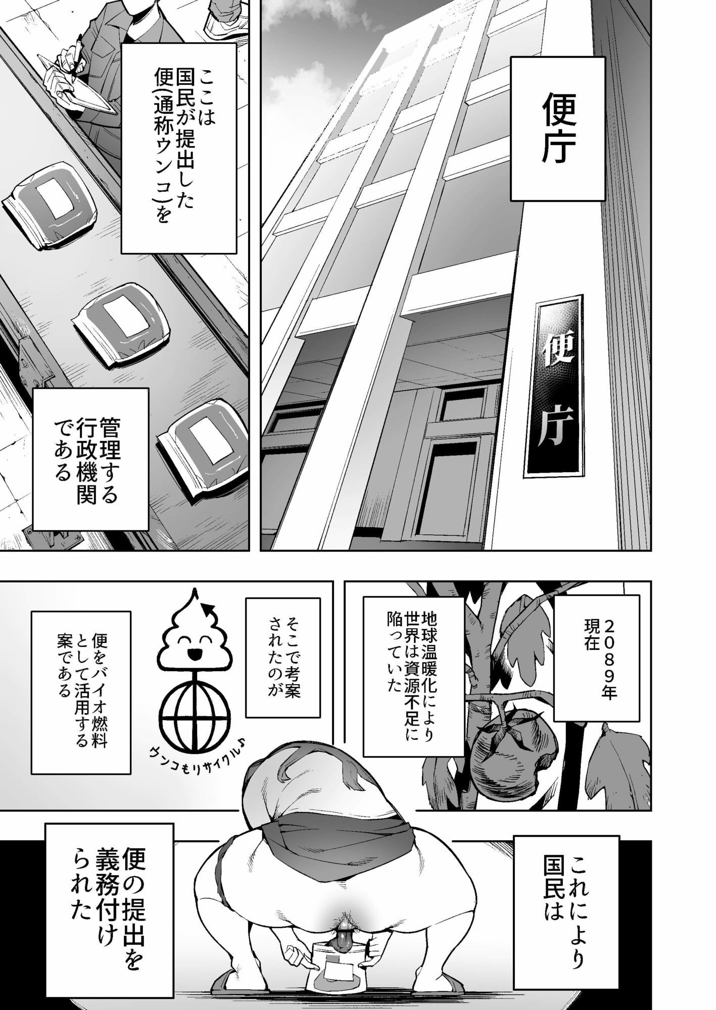 国へウンコの提出が義務付けられた世界で便秘のため提出できずにいた女が罰として強●排便をさせられる話_1