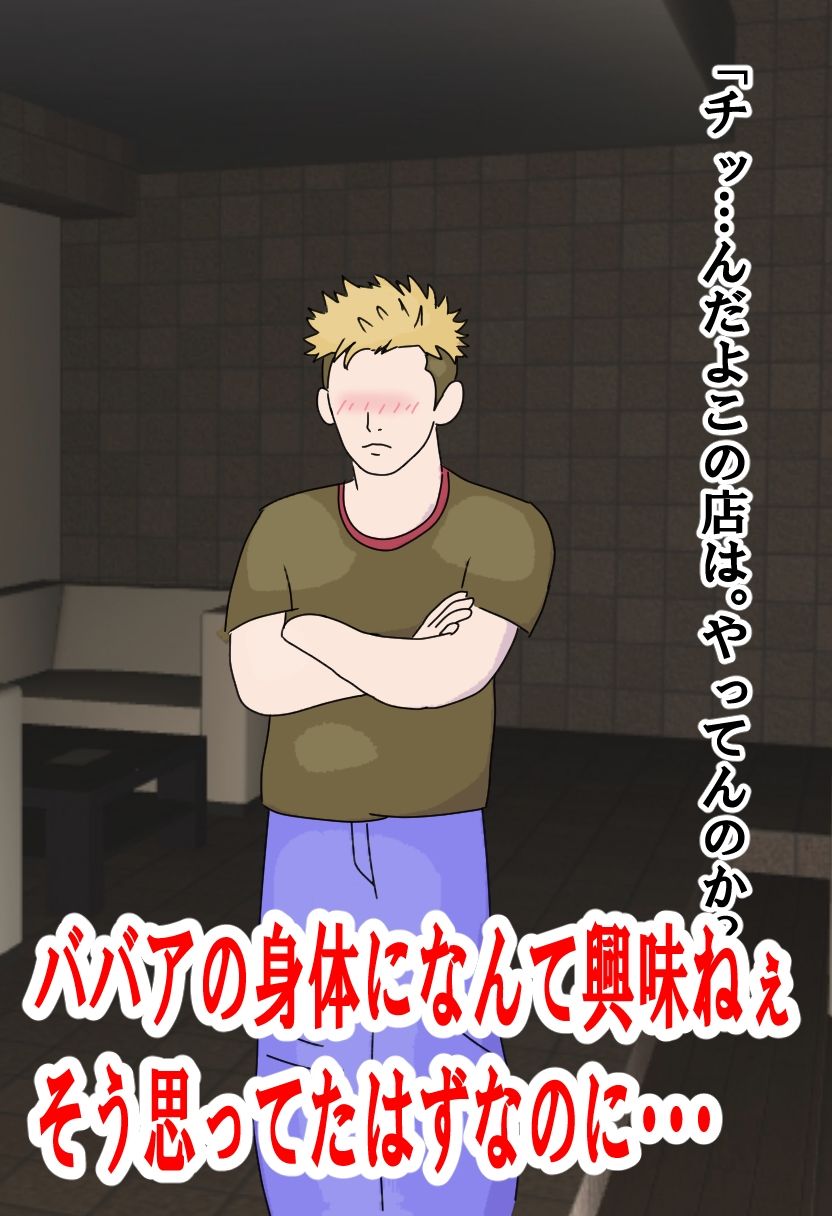ババアと不良が恋をした_1