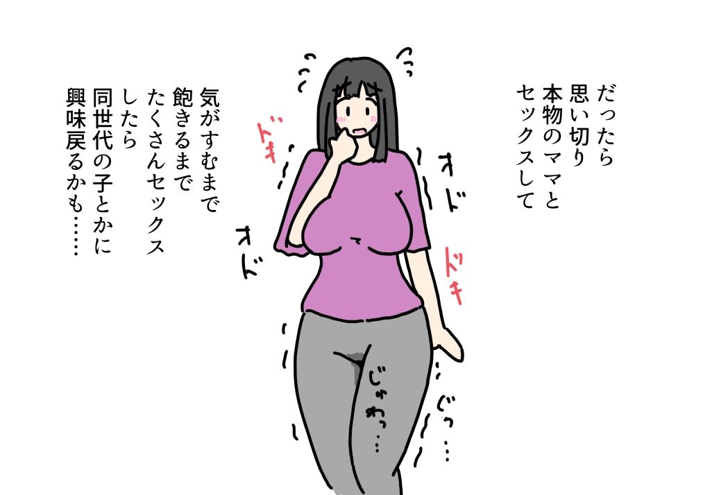 据置オナホの代わりに息子に本物のまんこを使わせてあげるママの話_8