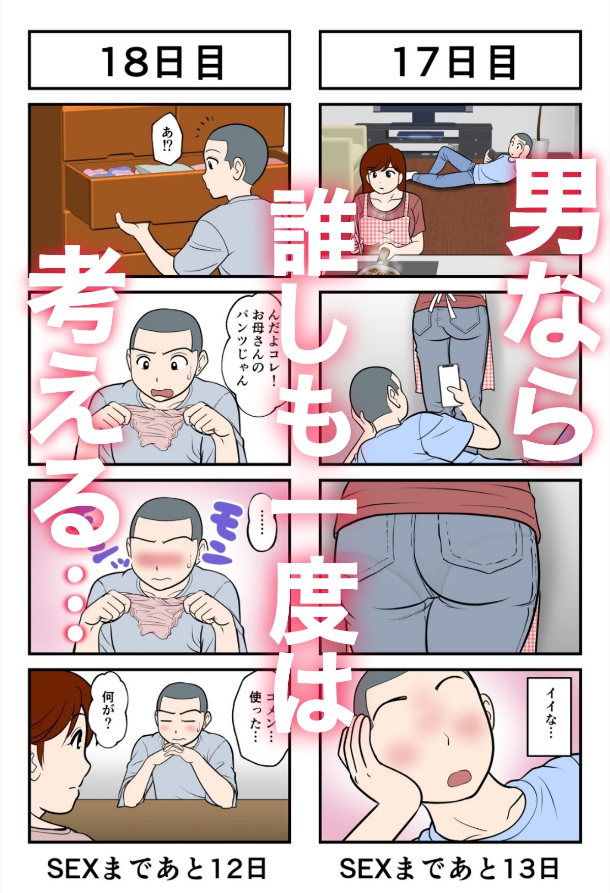 30日後にSEXする母と息子【マンガ動画】_1