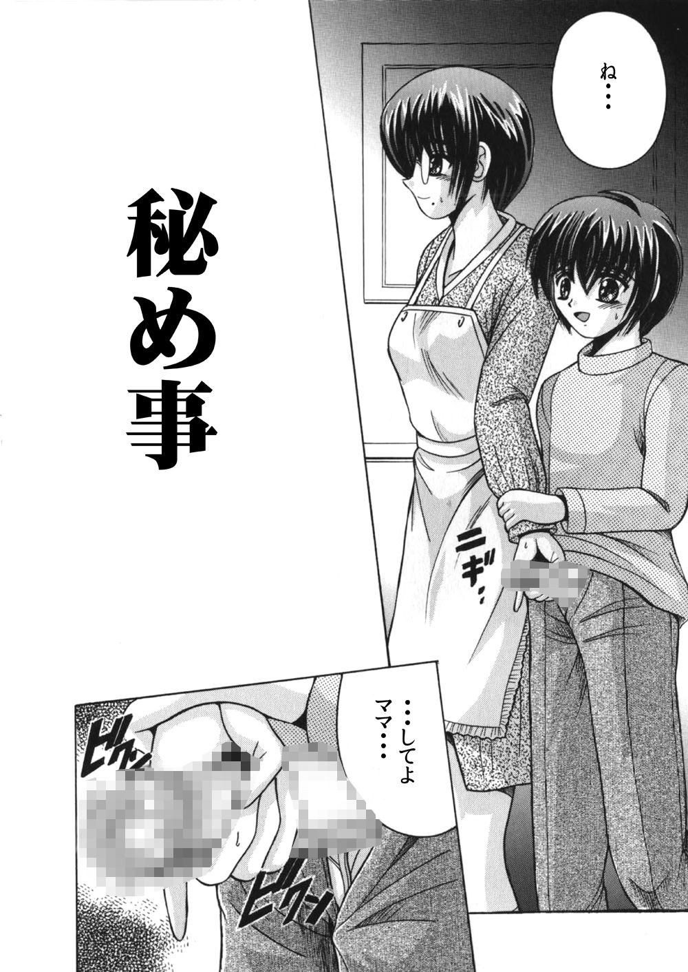 SHIO!EX 秘め事_2