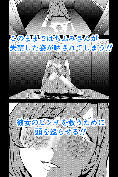 昇天エレベーター 人妻尿意 快楽崩壊_5