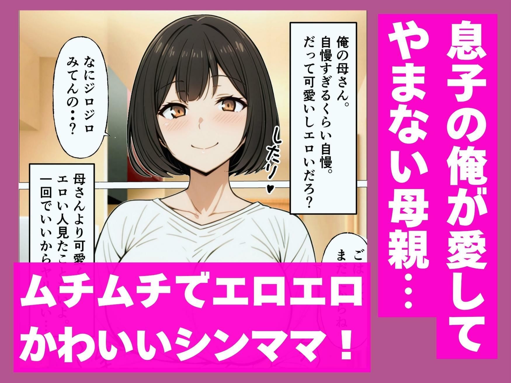 ウチの母さんにセフレがいるらしい_1